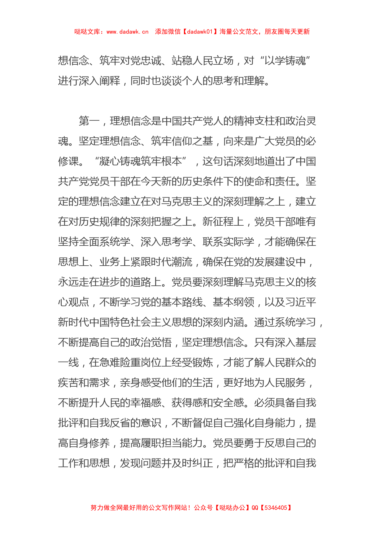 第二批主题教育党组理论中心组10月份第一次专题学习研讨主持词_第2页