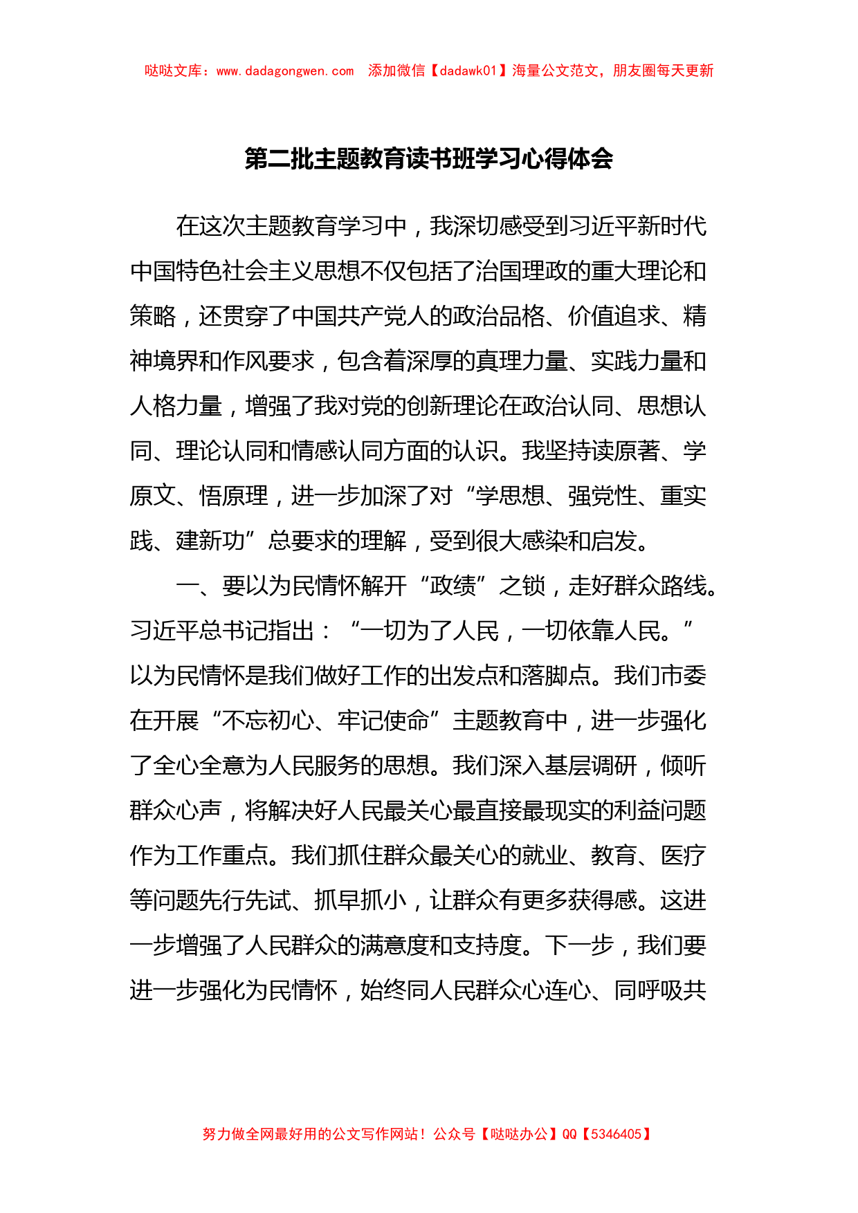 第二批主题教育读书班学习心得体会 (5)【哒哒】_第1页