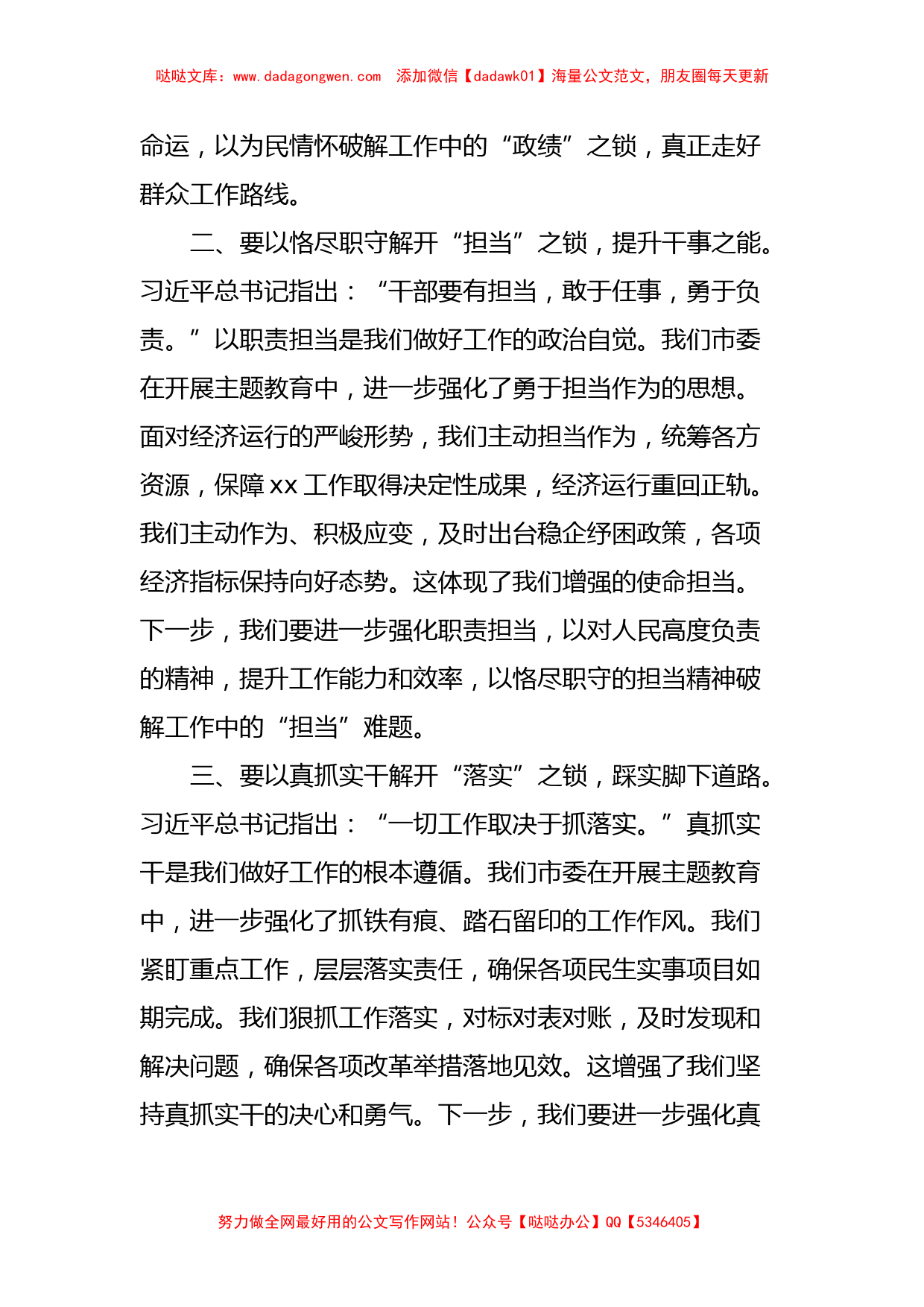 第二批主题教育读书班学习心得体会 (5)【哒哒】_第2页