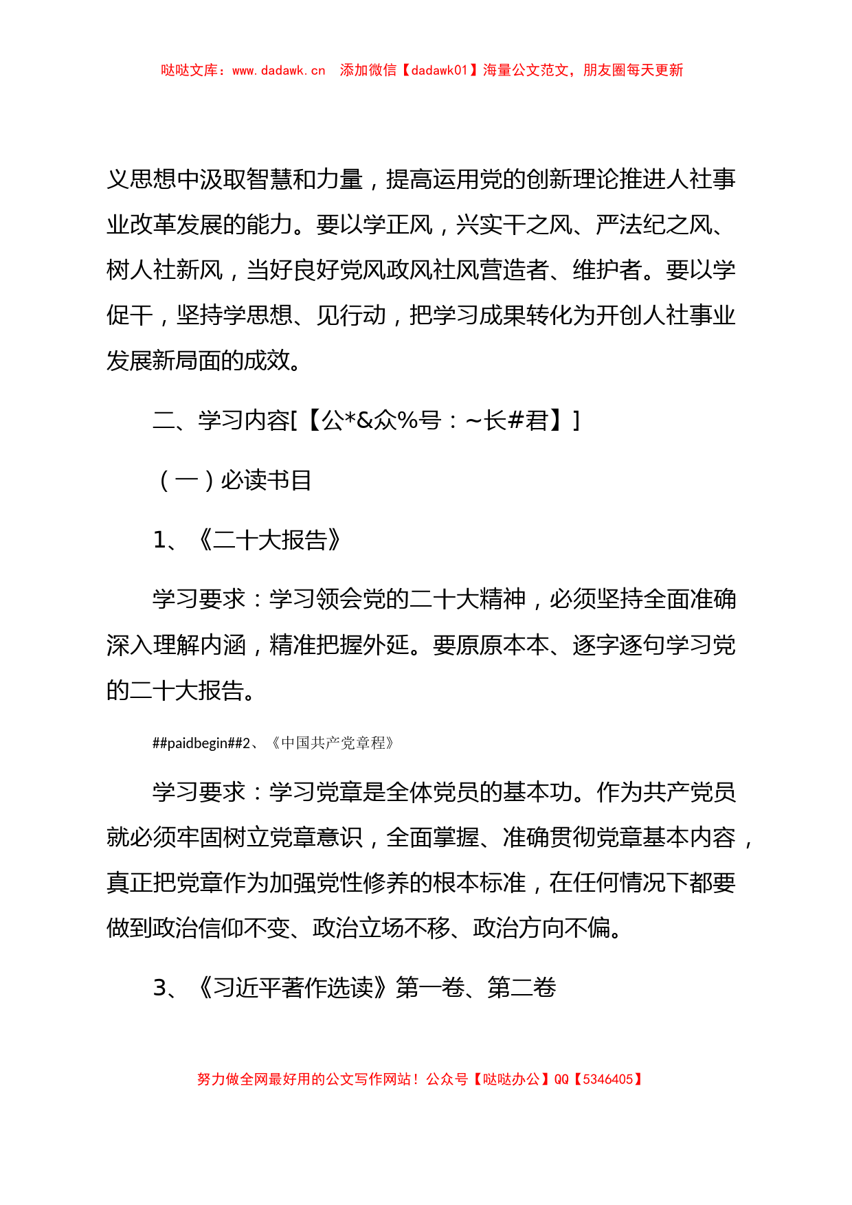 第二批主题教育理论学习计划2900字√【哒哒】_第2页