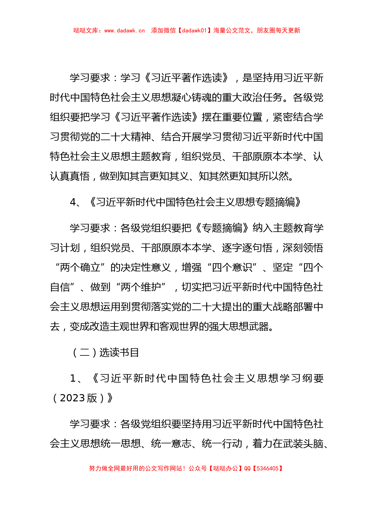 第二批主题教育理论学习计划2900字√【哒哒】_第3页