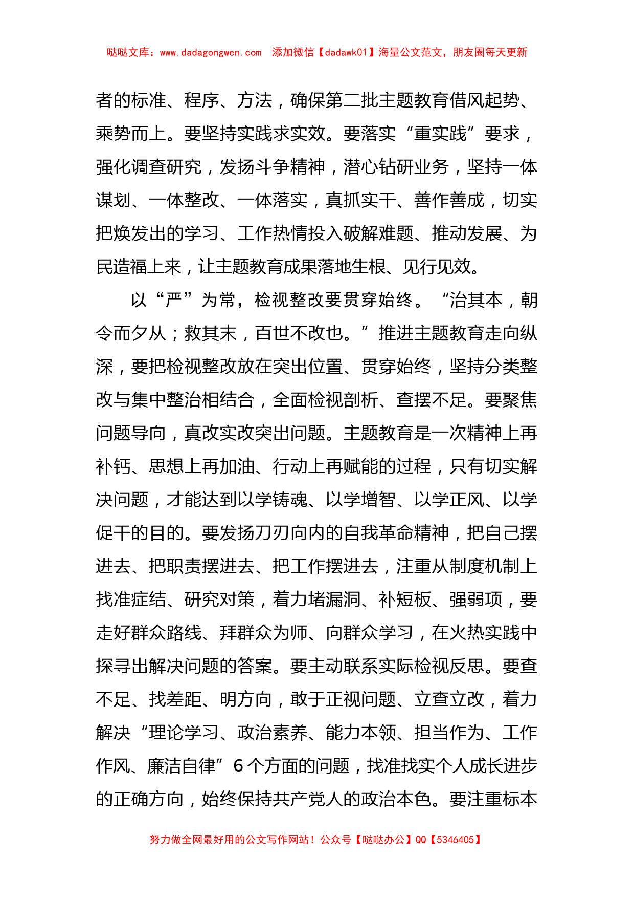 第二批主题教育研讨材料_第3页