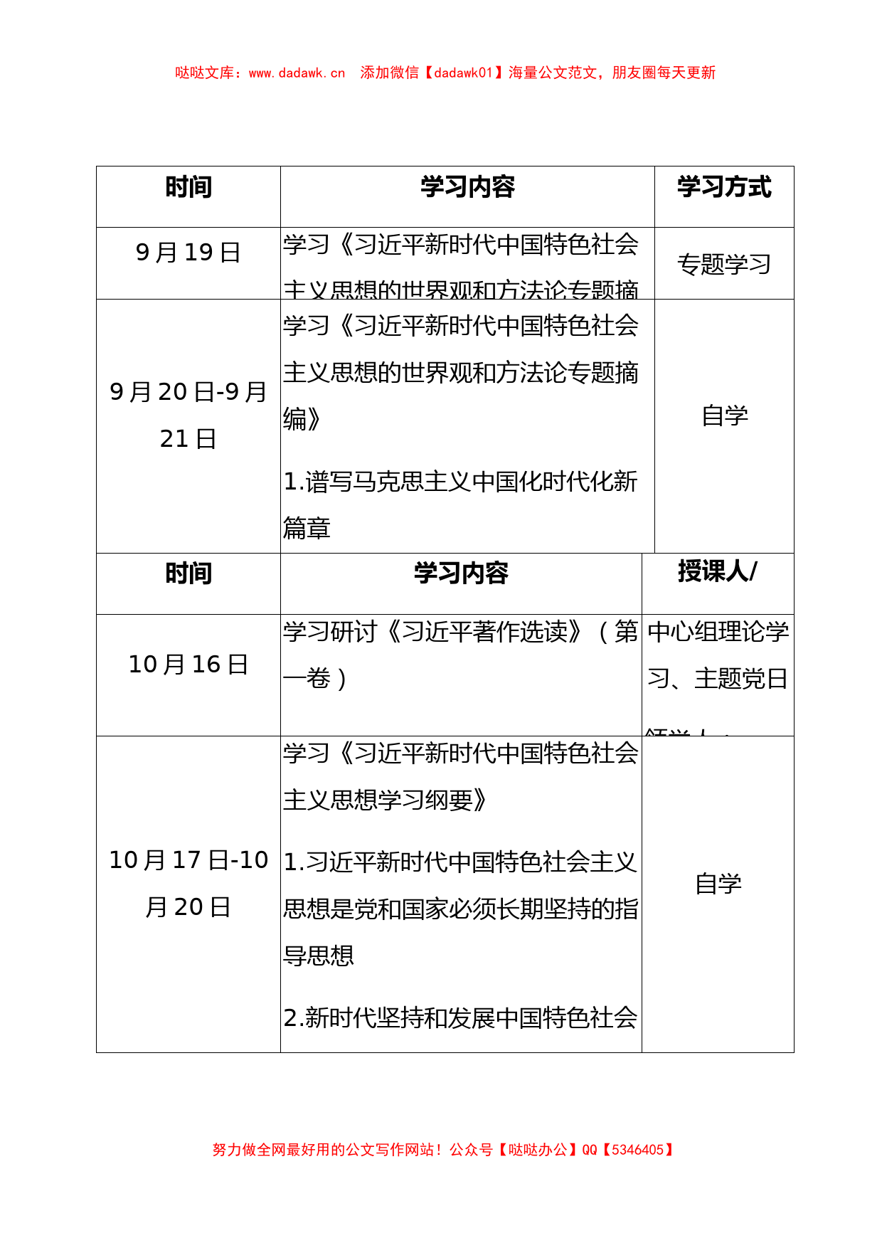 第二批主题教育学习计划表1500字_第2页