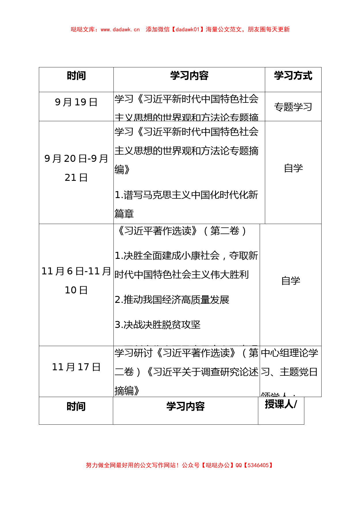 第二批主题教育学习计划表1500字_第3页