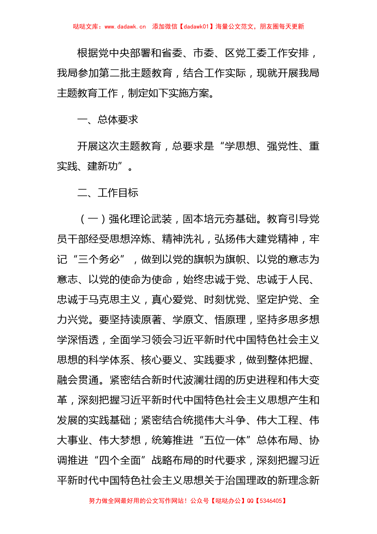 第二批主题教育实施方案（发改3200字）_第1页