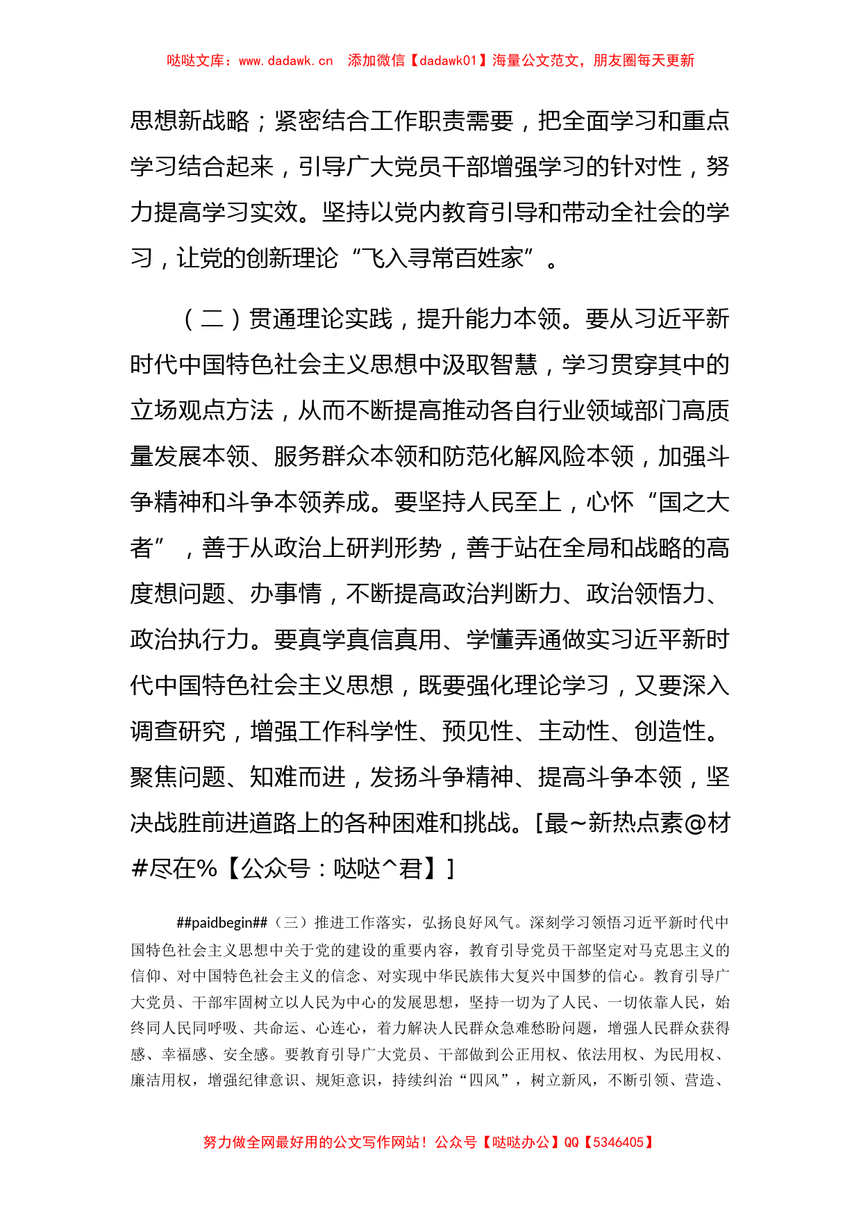 第二批主题教育实施方案（发改3200字）_第2页