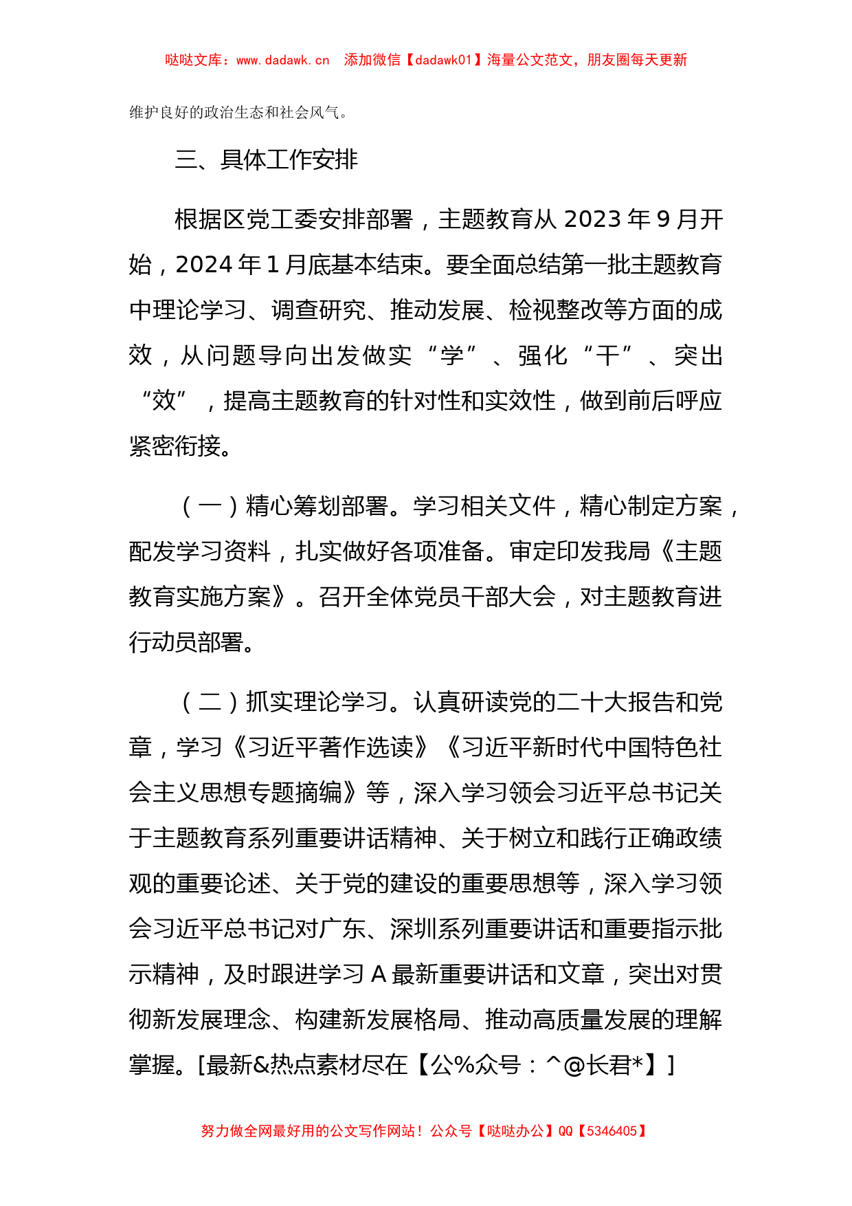 第二批主题教育实施方案（发改3200字）_第3页