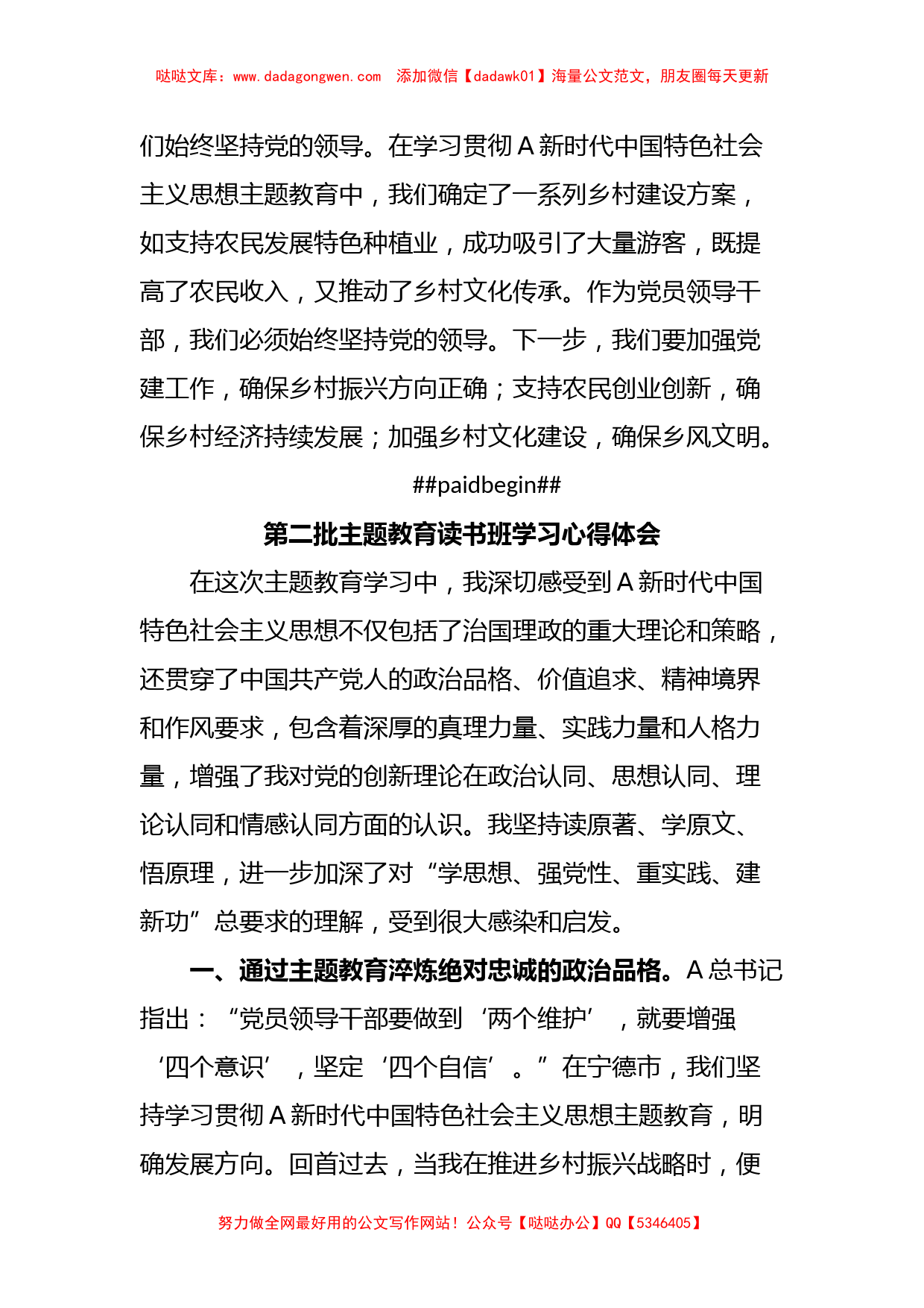 第二批主题教育读书班学习心得体会（6）【哒哒】_第3页