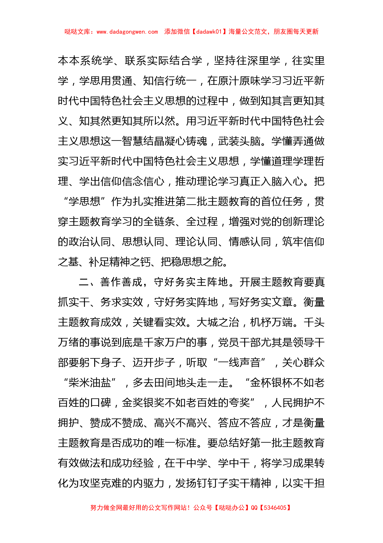 第二批主题教育交流发言材料：扎实抓好主题教育聚力奋进新征程_第2页