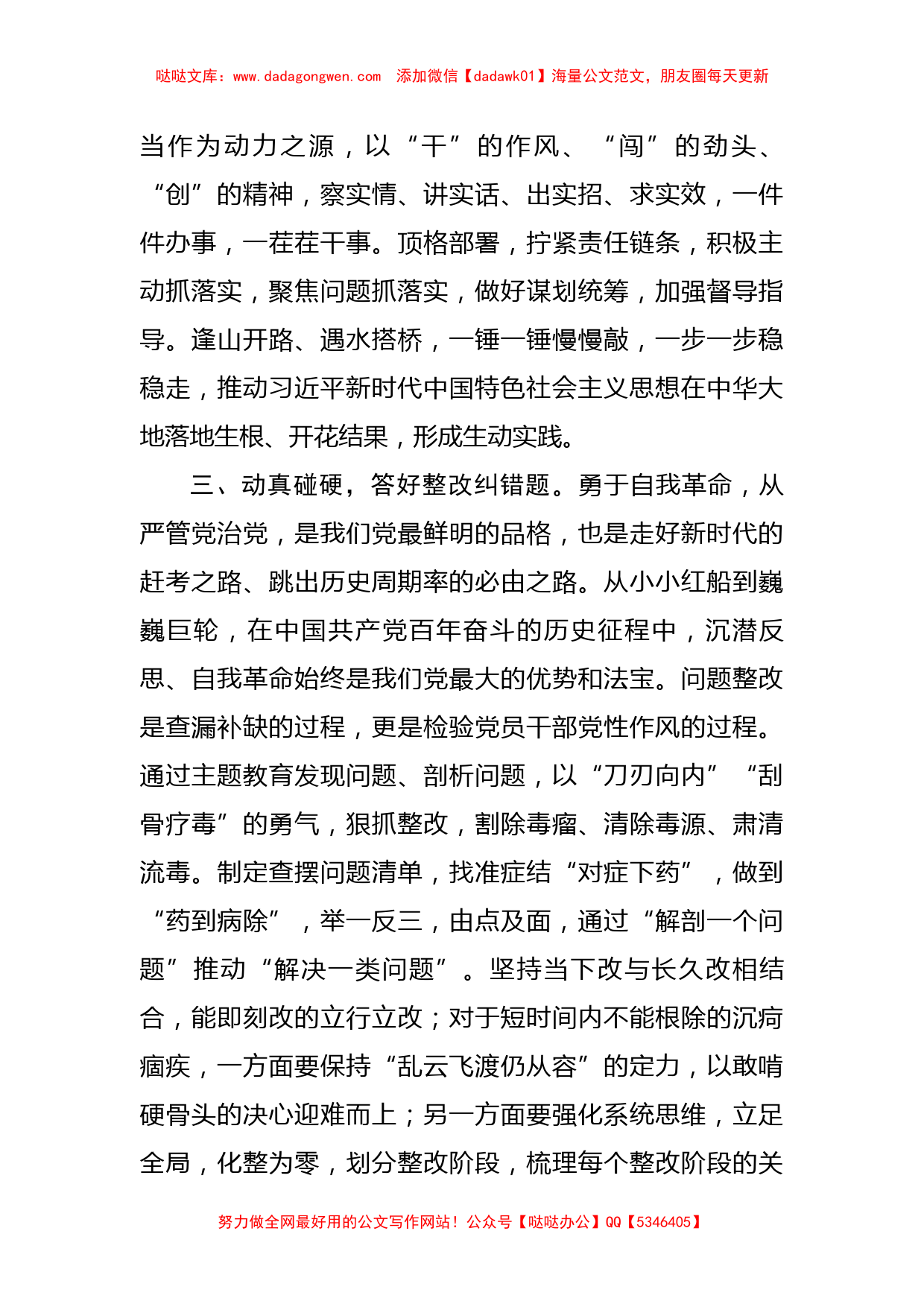 第二批主题教育交流发言材料：扎实抓好主题教育聚力奋进新征程_第3页