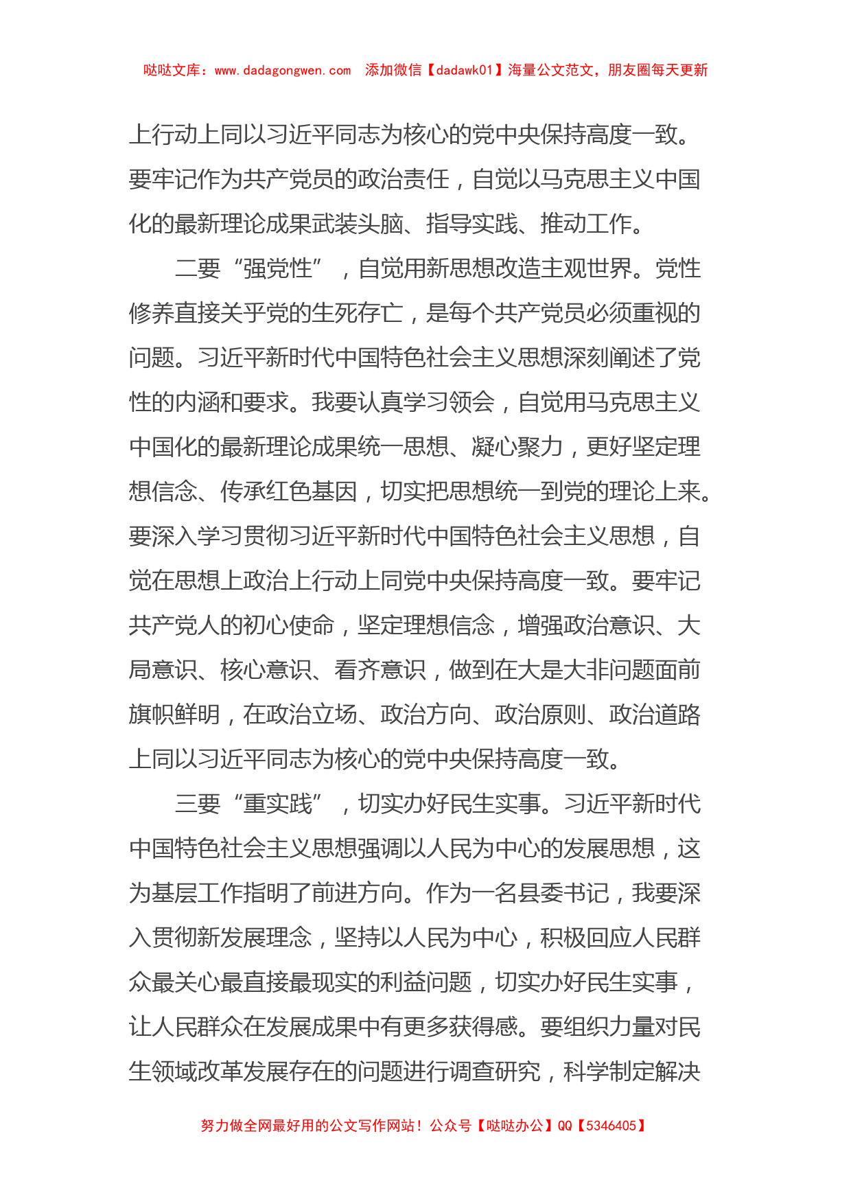 第二批主题教育研讨发言 (4)_第2页