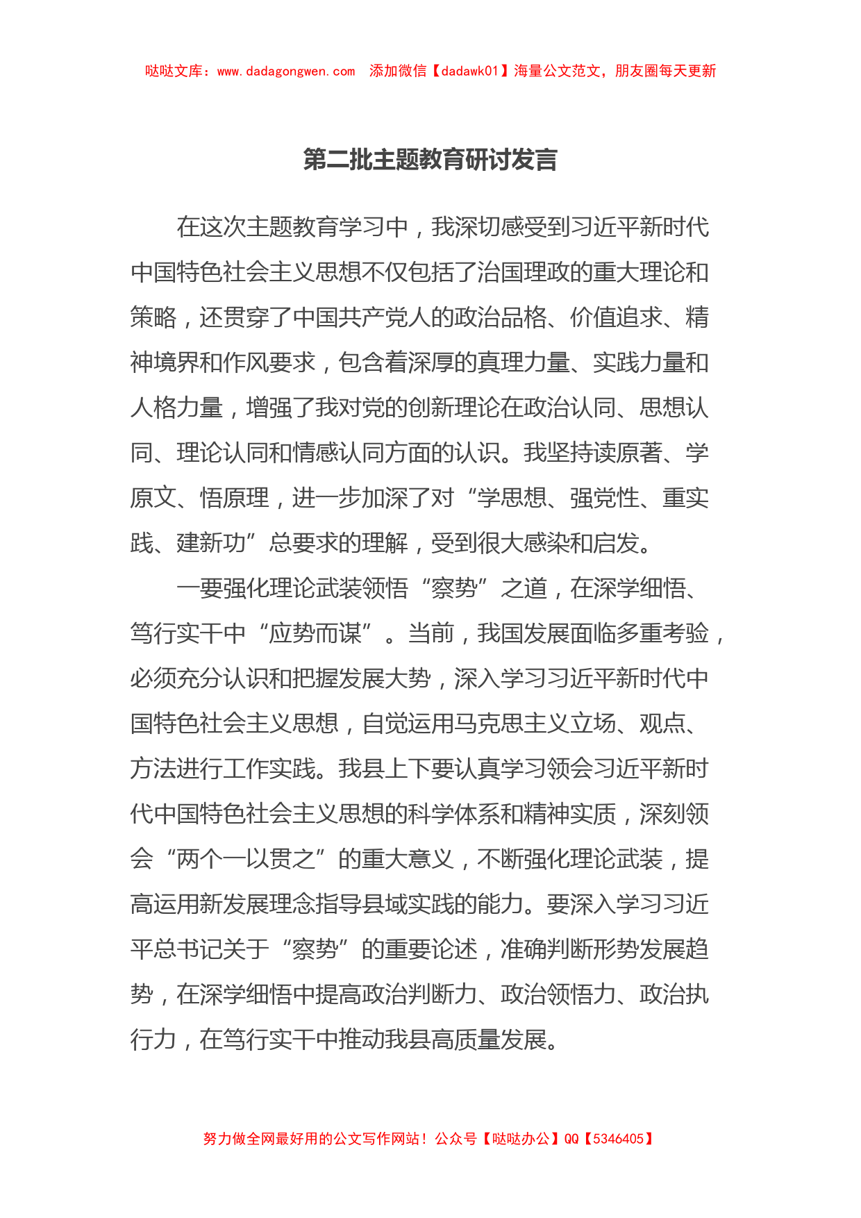 第二批主题教育研讨发言 (3)_第1页