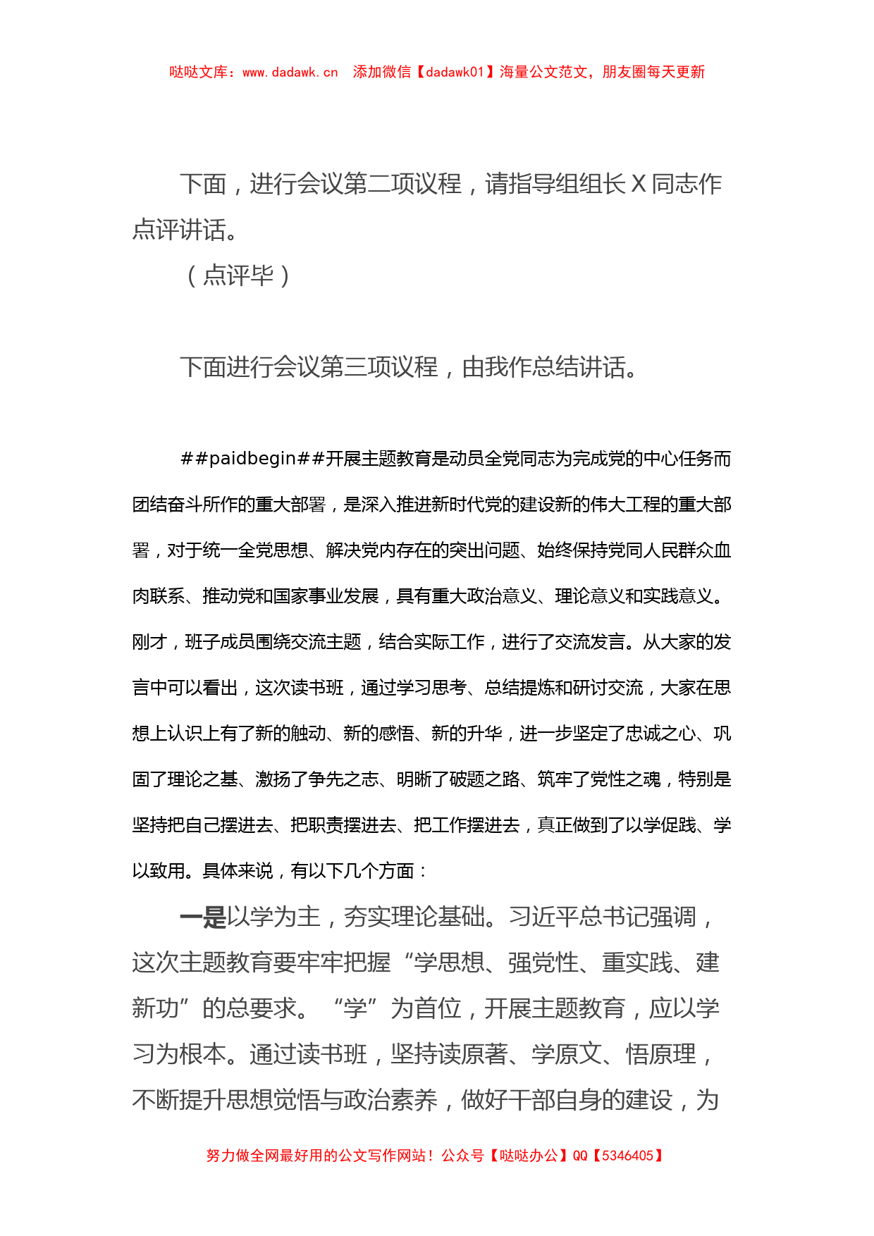 第二批主题教育读书班召开研讨第一次交流会主持词_第2页