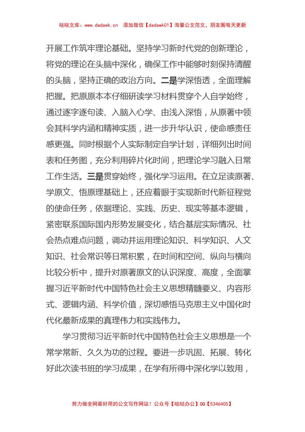 第二批主题教育读书班召开研讨第一次交流会主持词_第3页