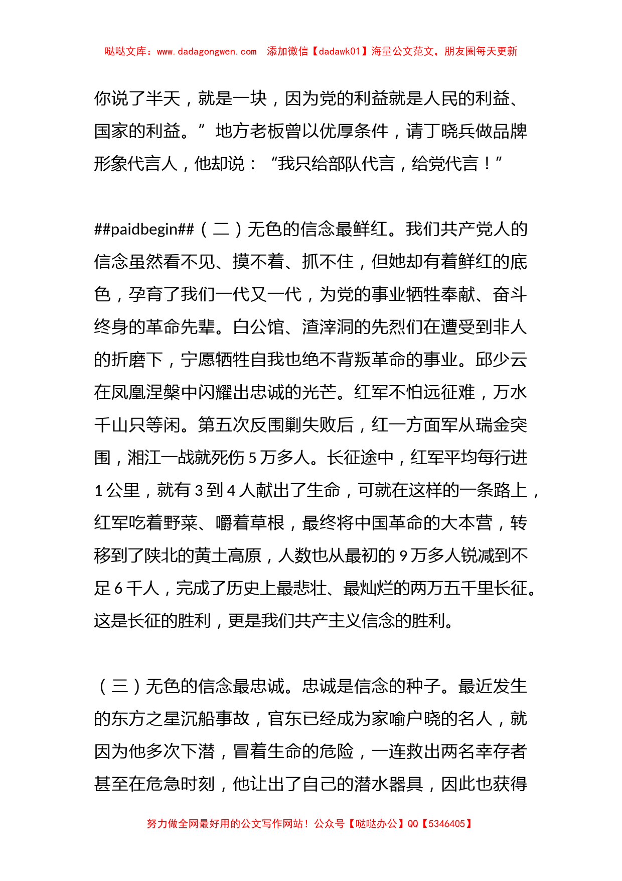 第二批主题教育心得：坚定理想信念，强化精神支柱_第2页