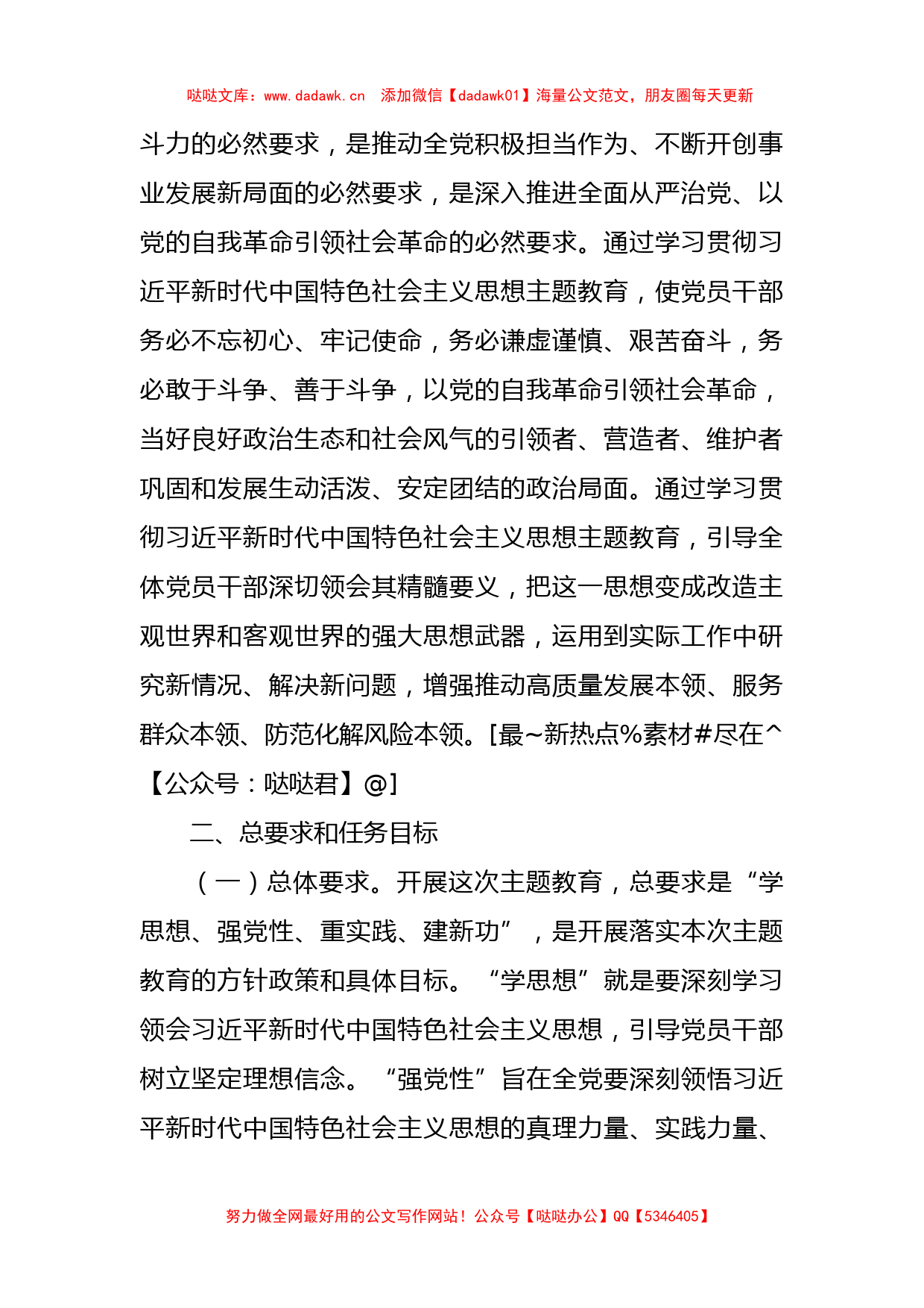 第二批主题教育实施方案（8500字）_第2页