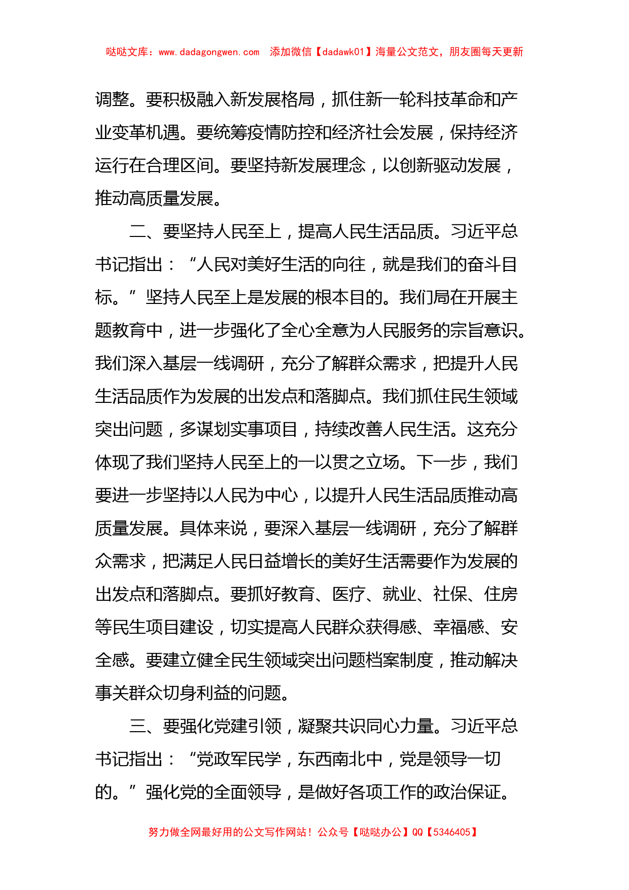 第二批主题教育读书班学习心得体会 (4)【哒哒】_第2页