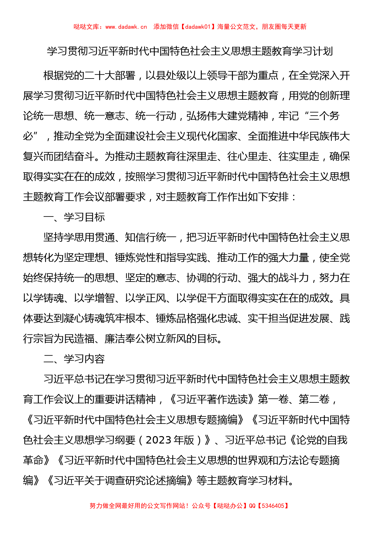 第二批主题教育学习计划1500字_第1页