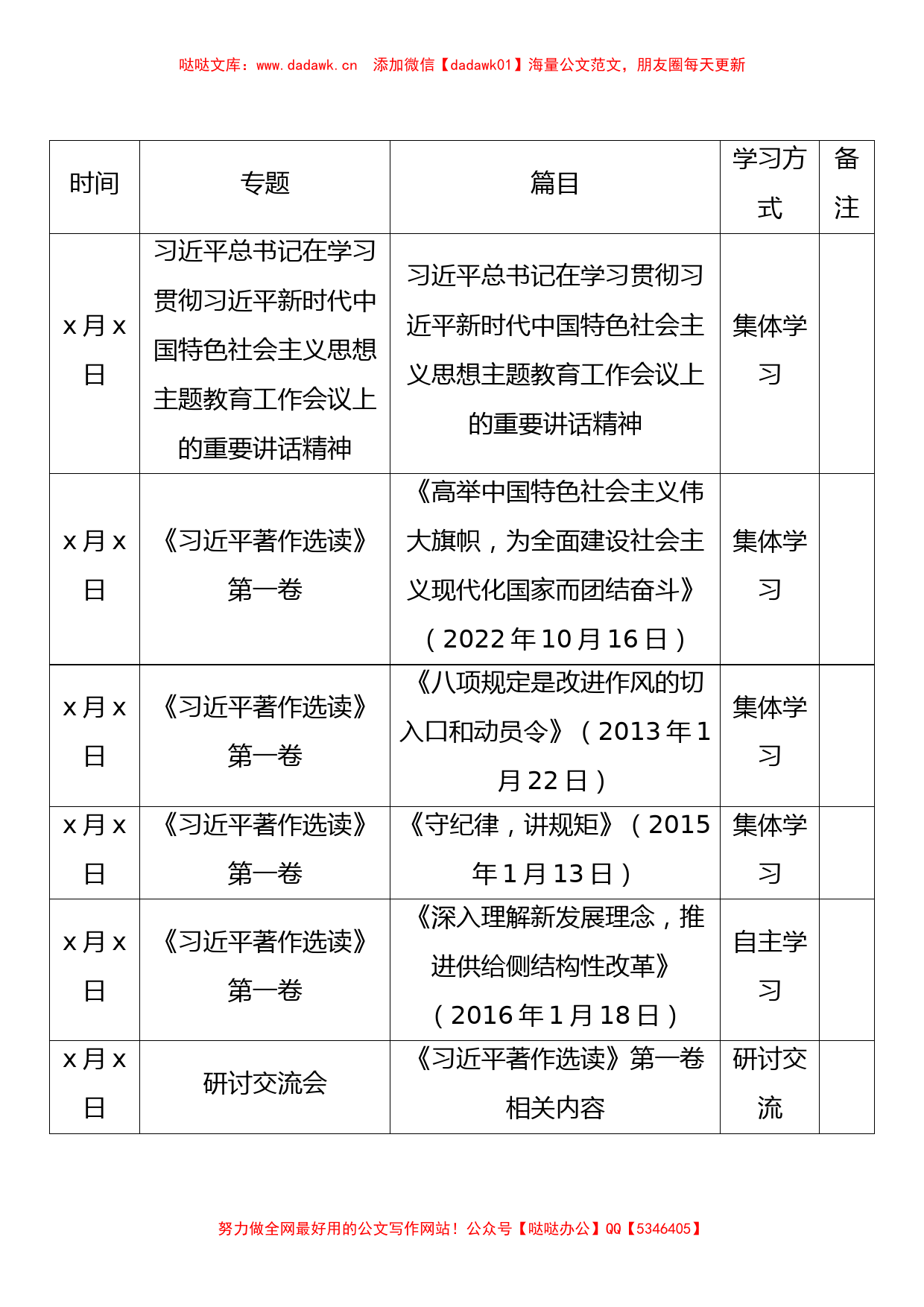 第二批主题教育学习计划1500字_第3页