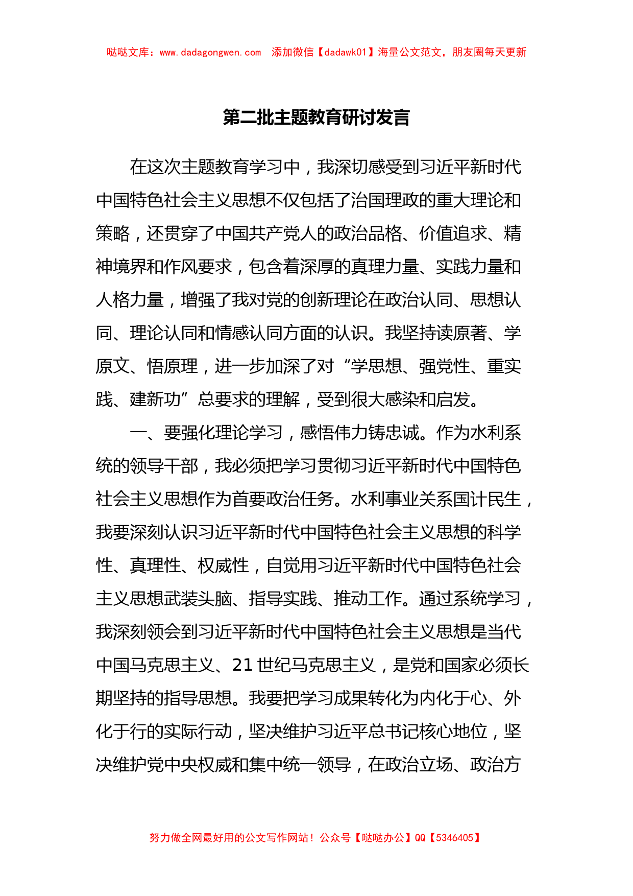 第二批主题教育研讨发言 (11)【哒哒】_第1页