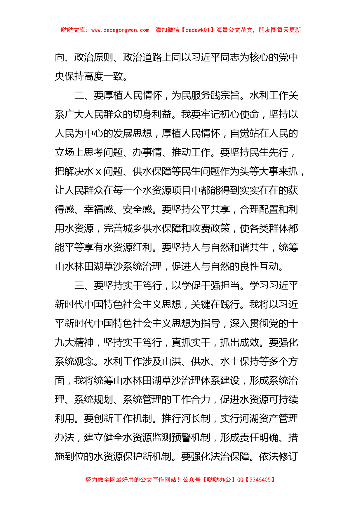 第二批主题教育研讨发言 (11)【哒哒】_第2页