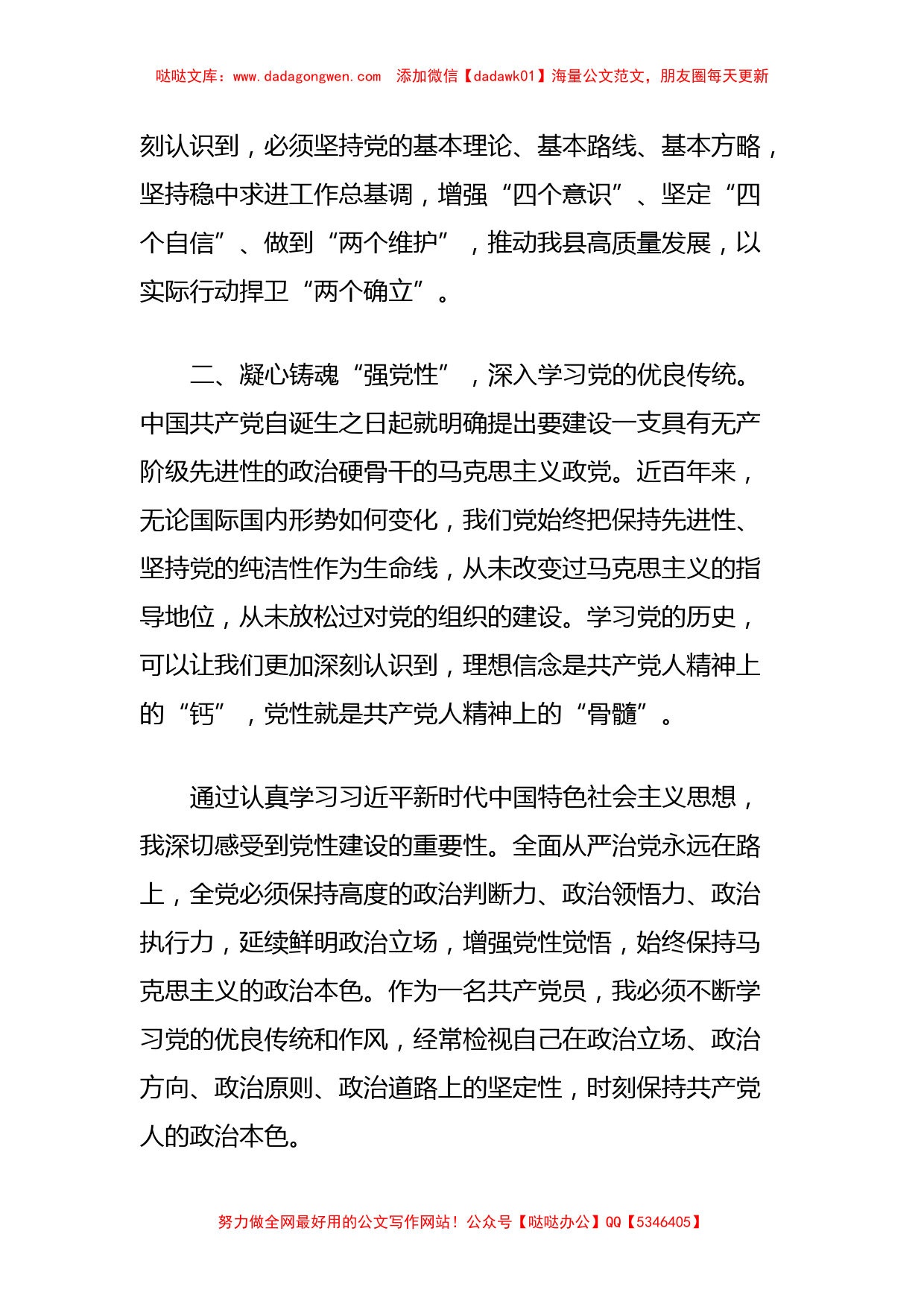 第二批主题教育研讨发言 (5)_第2页