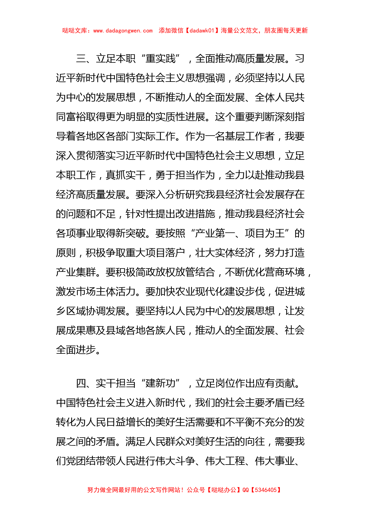 第二批主题教育研讨发言 (5)_第3页