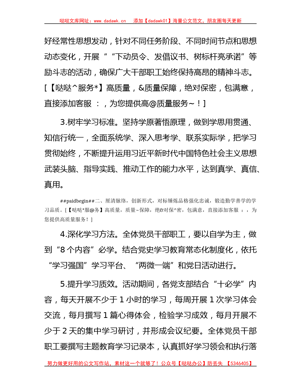 第二批主题教育工作措施2200字（方案参考）_第2页