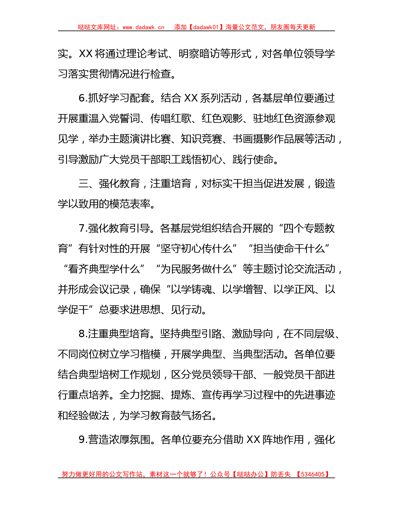 第二批主题教育工作措施2200字（方案参考）_第3页