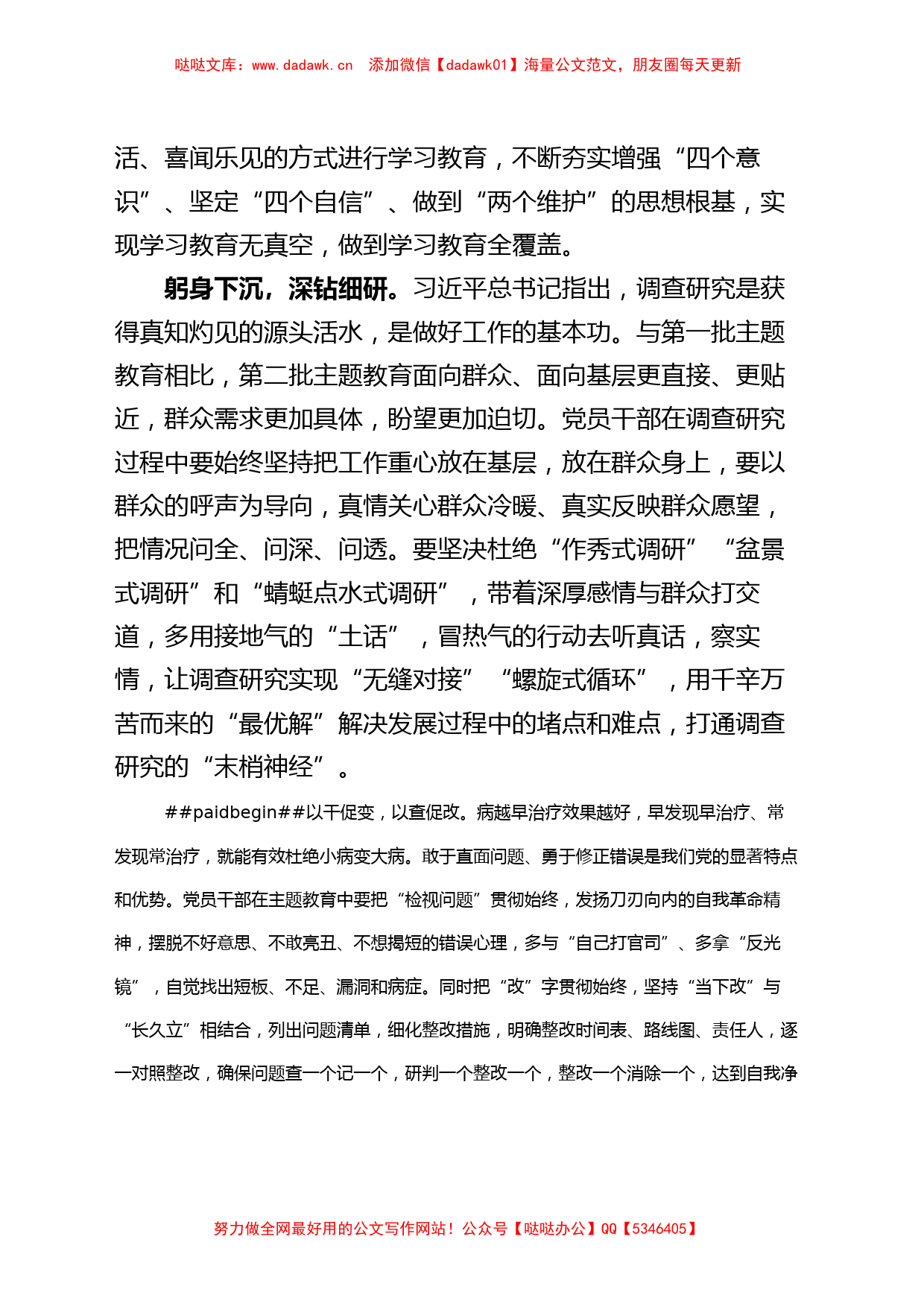 第二批主题教育研讨发言材料学习心得体会9篇_第2页