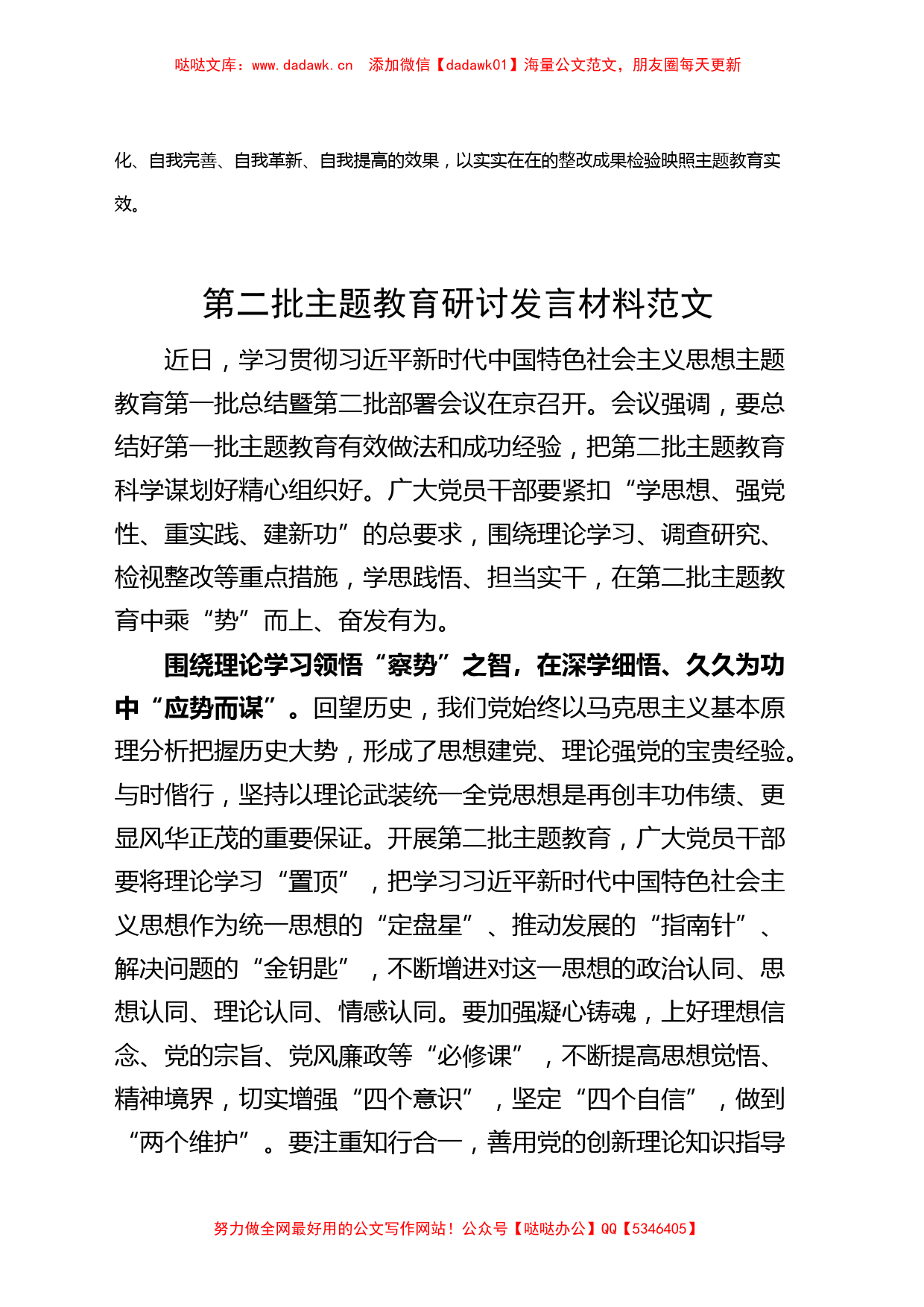 第二批主题教育研讨发言材料学习心得体会9篇_第3页