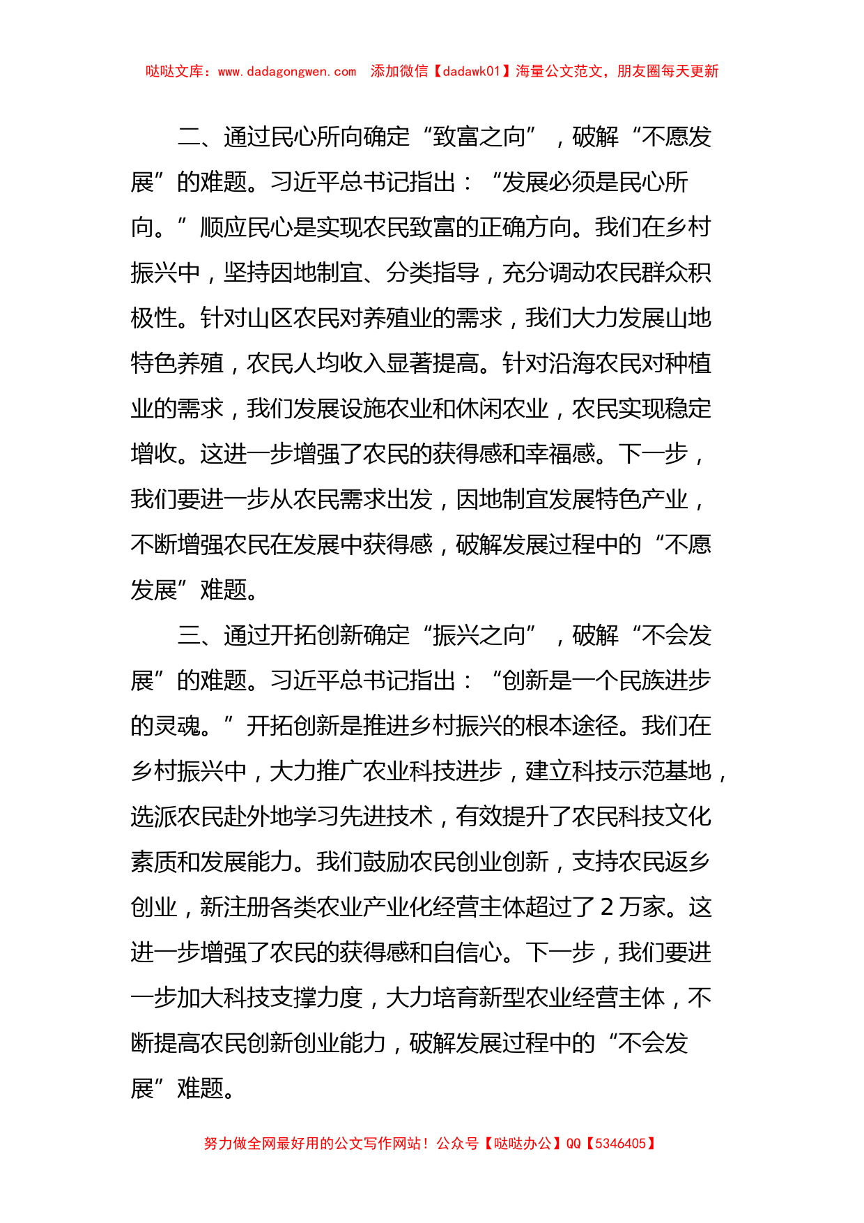 第二批主题教育读书班学习心得体会 (3)【哒哒】_第2页