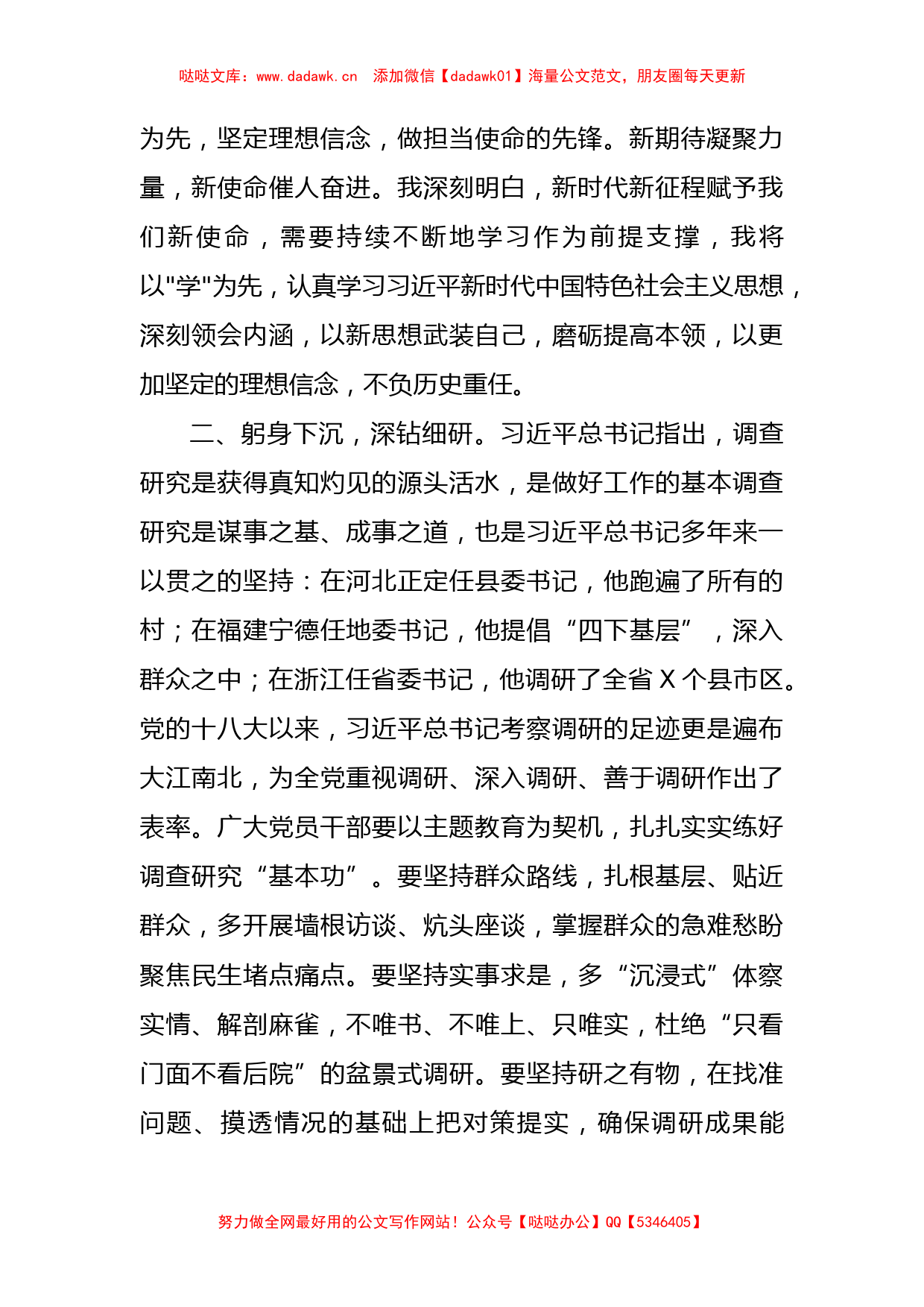 第二批主题教育研讨发言材料【哒哒】_第2页