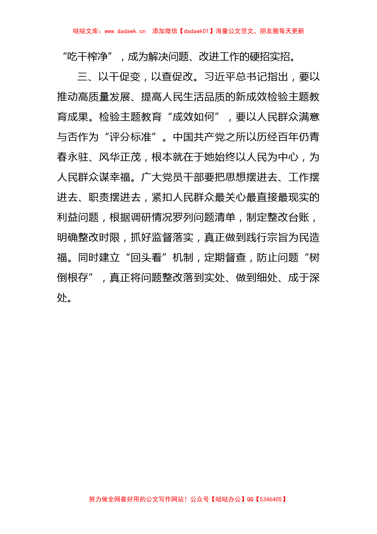 第二批主题教育研讨发言材料【哒哒】_第3页