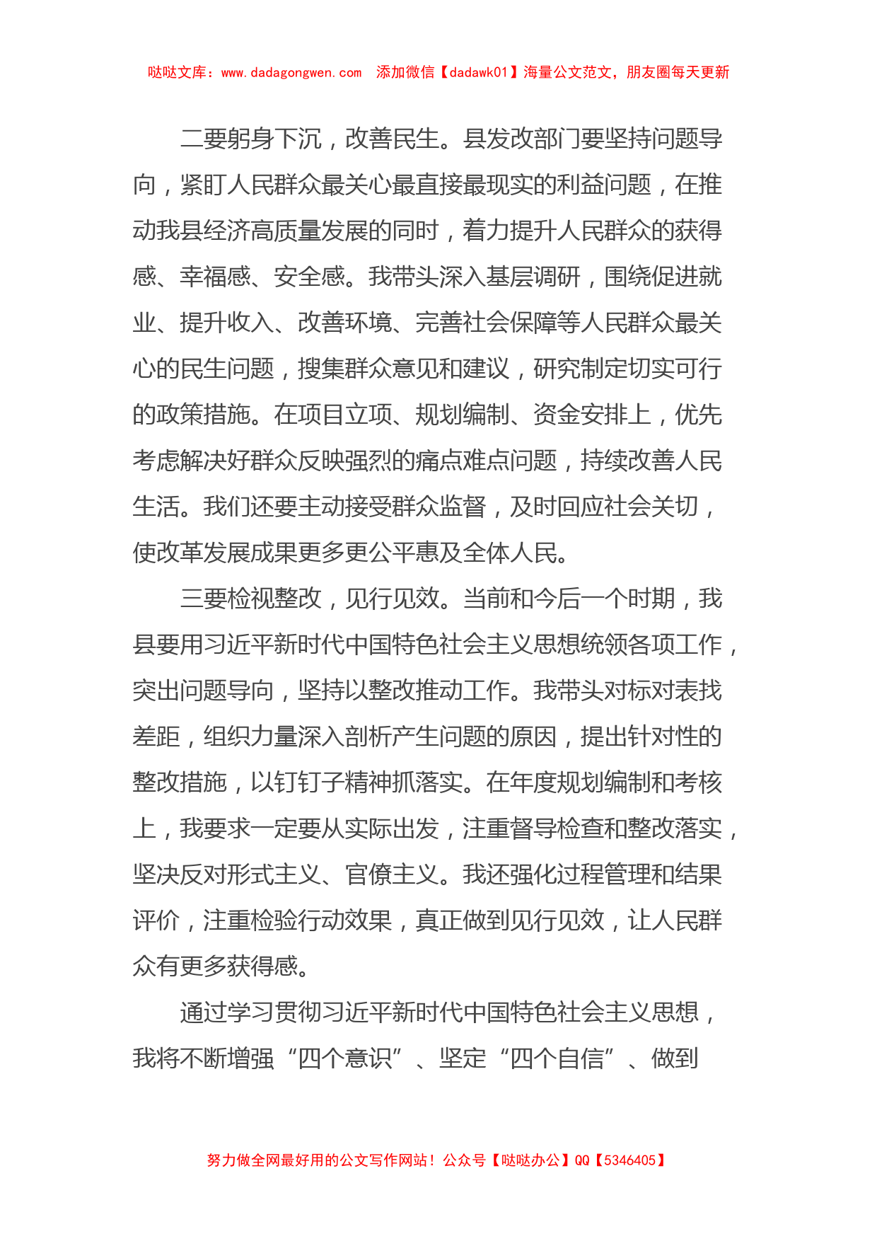 第二批主题教育研讨发言(2)_第2页