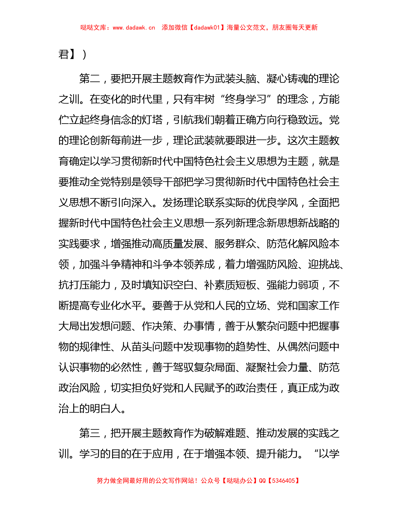 第二批主题教育动员部署会上的讲话3600字_第3页