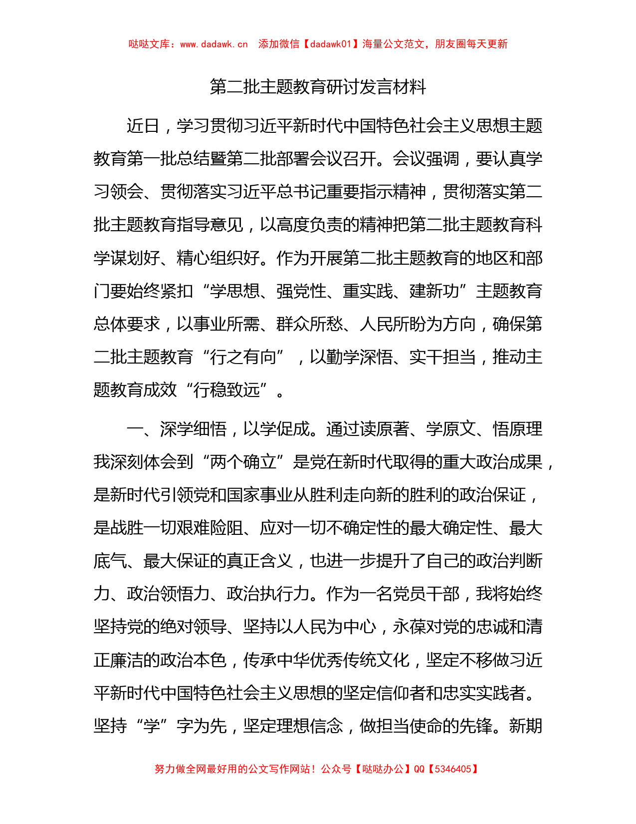 第二批主题教育研讨发言1300字_第1页