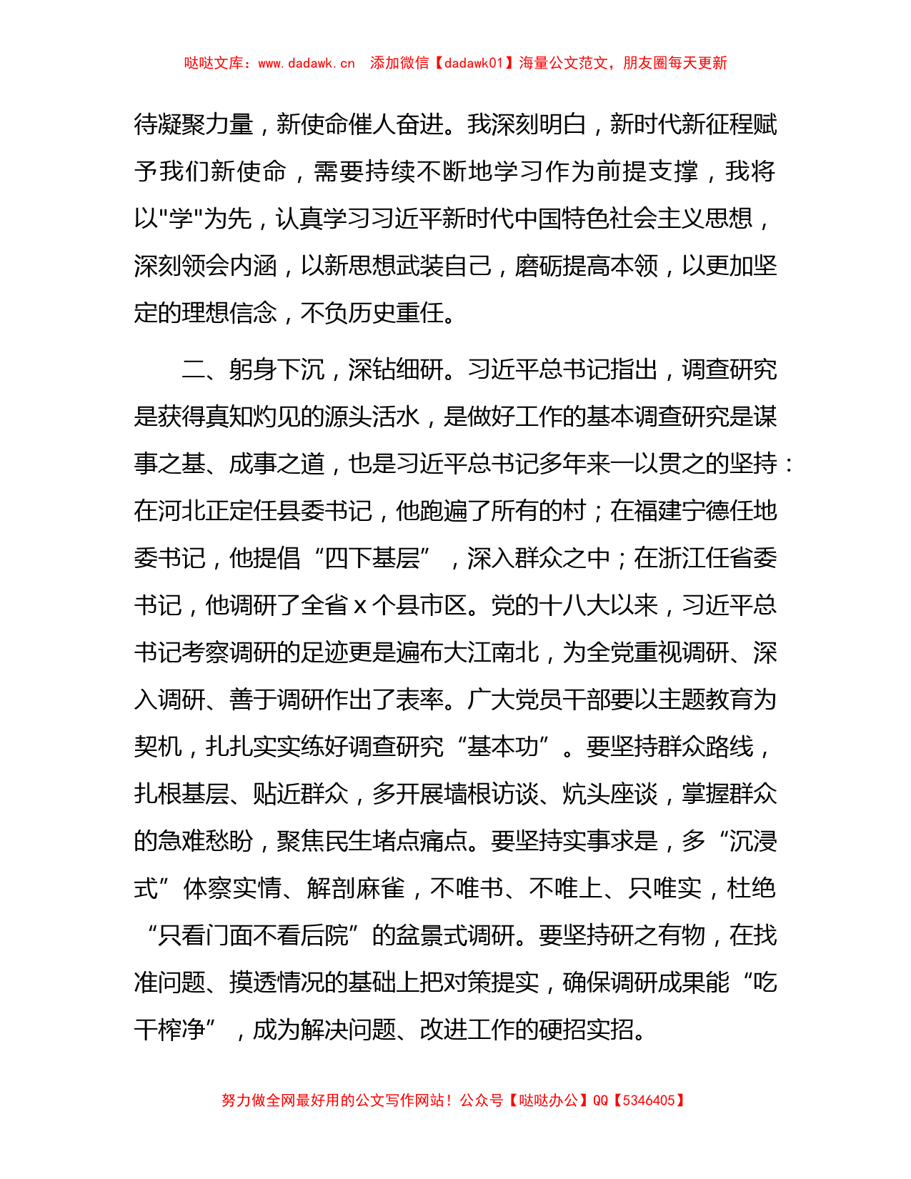 第二批主题教育研讨发言1300字_第2页