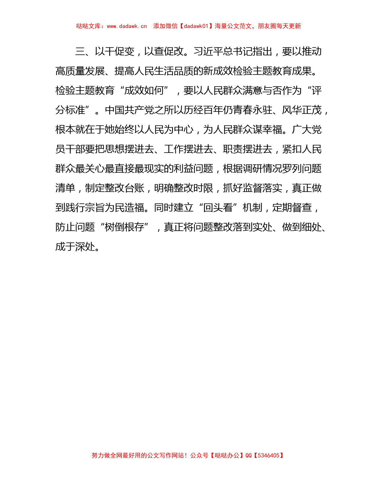 第二批主题教育研讨发言1300字_第3页