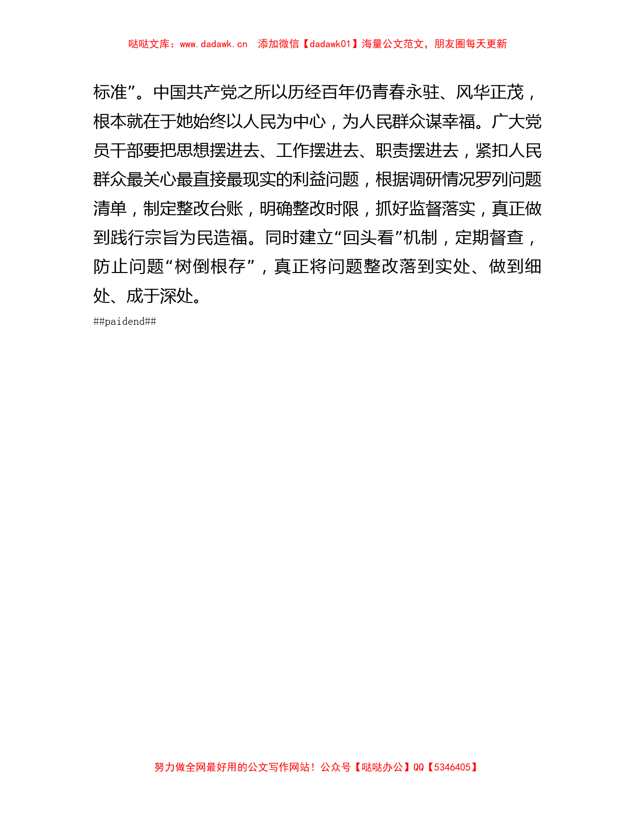 第二批主题教育研讨发言材料_第3页