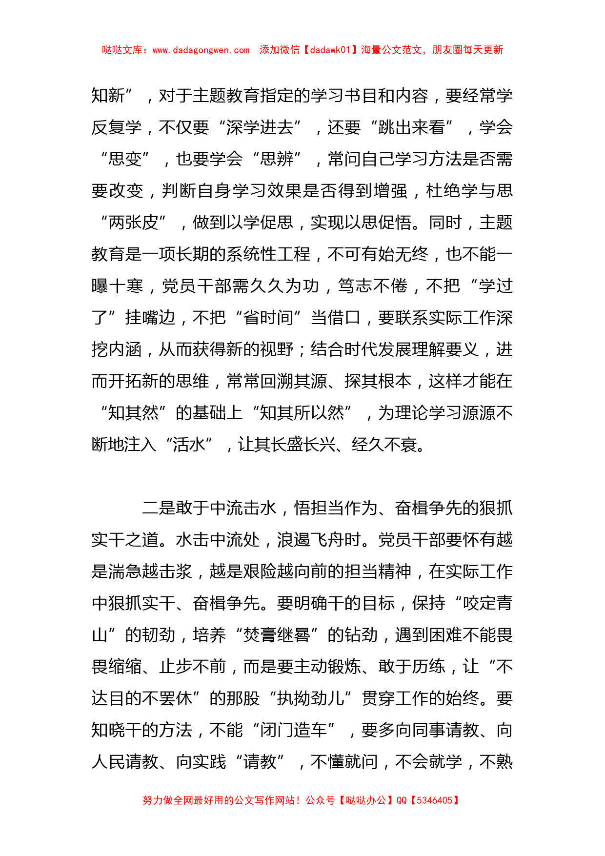 第二批主题教育研讨发言（二）_第2页