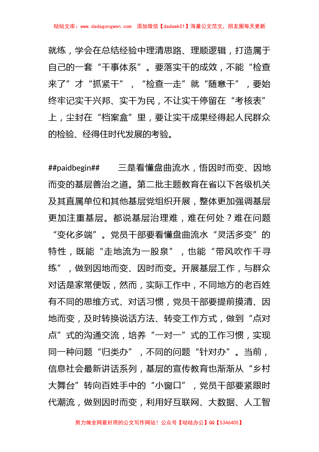 第二批主题教育研讨发言（二）_第3页