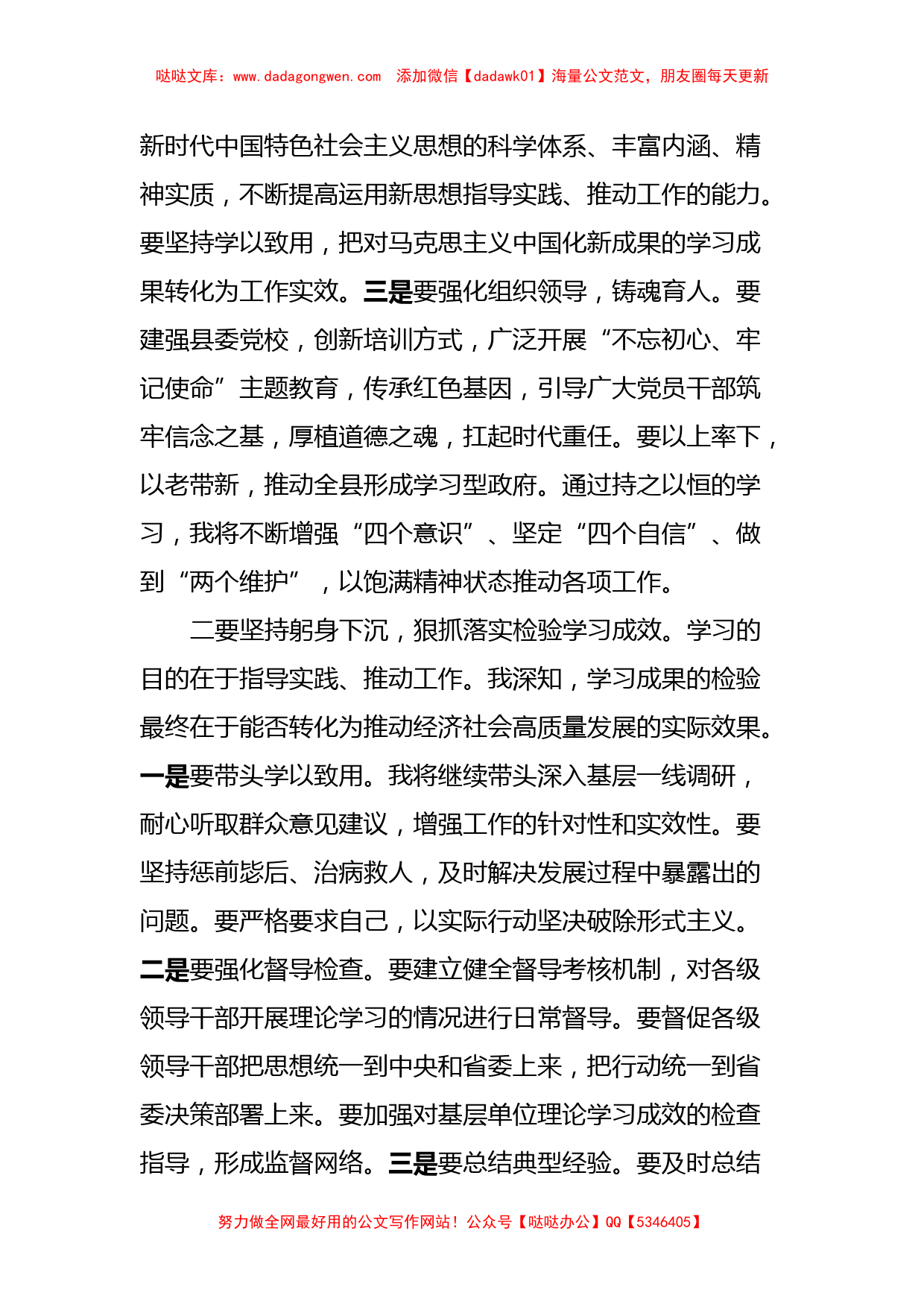 第二批主题教育研讨发言（领导干部）_第2页