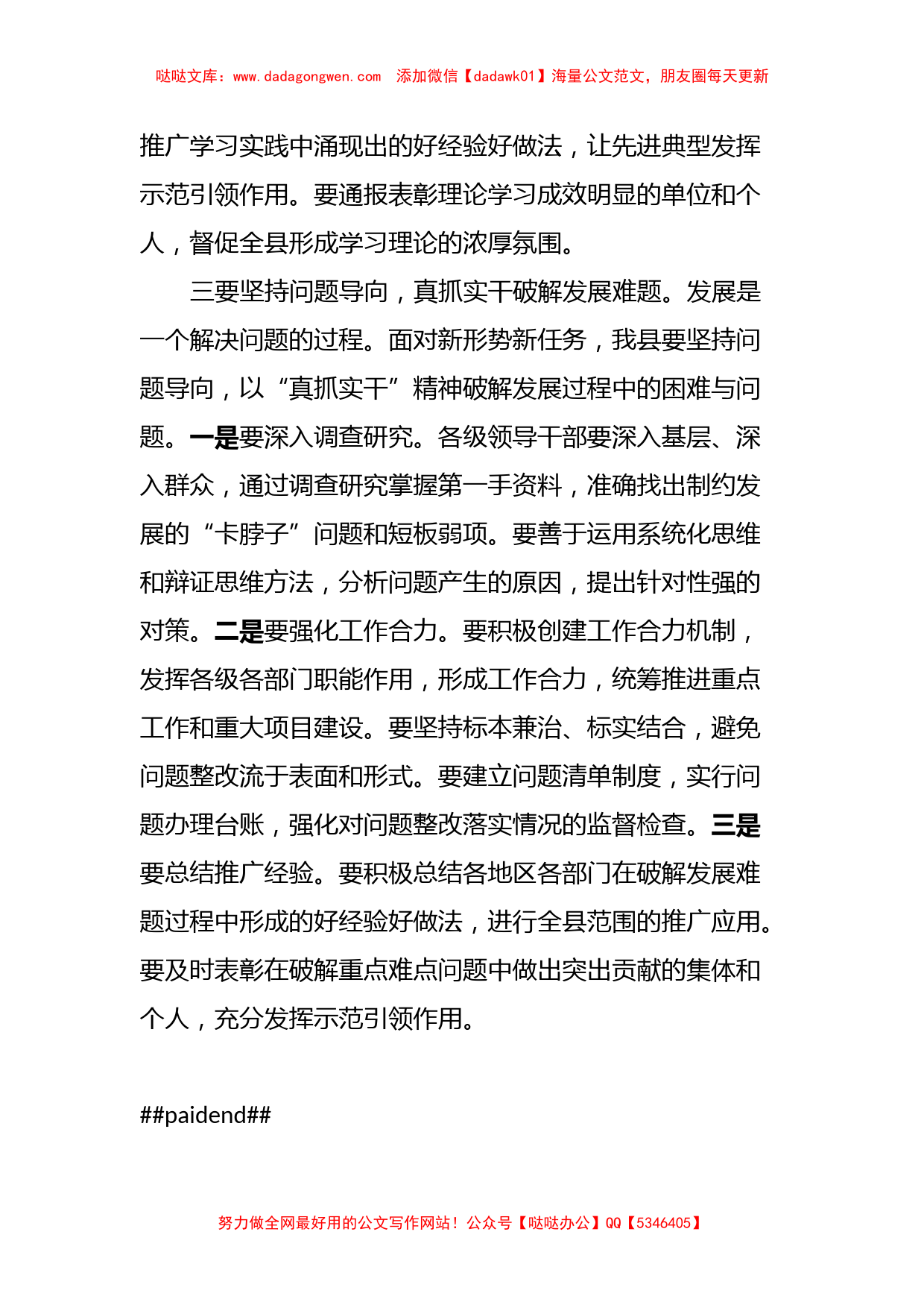 第二批主题教育研讨发言（领导干部）_第3页