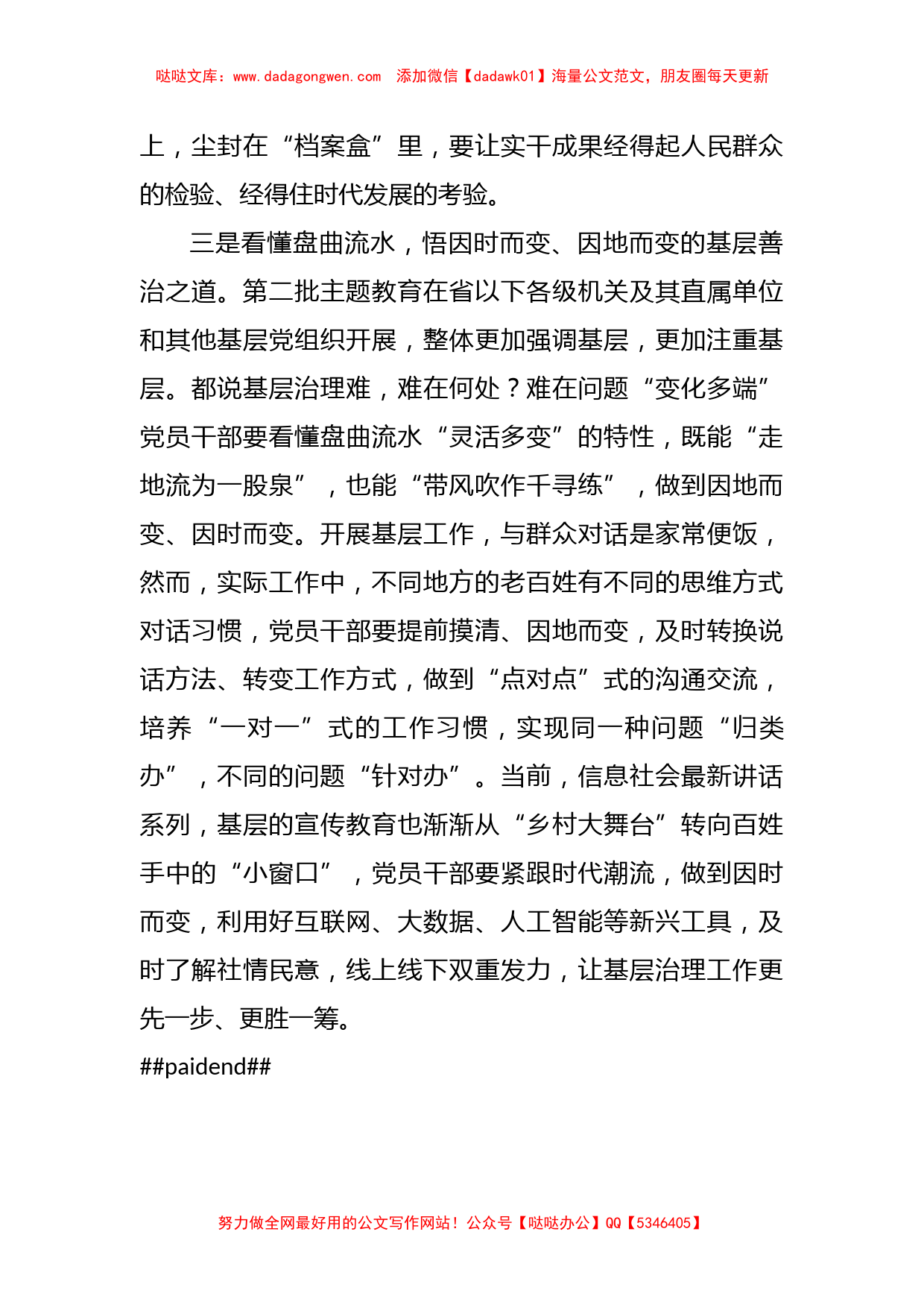 第二批主题教育研讨发言（二）【哒哒】_第3页