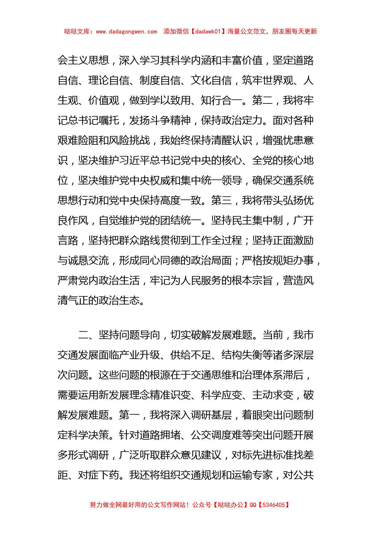 第二批主题教育研讨发言 (4)【哒哒】_第2页