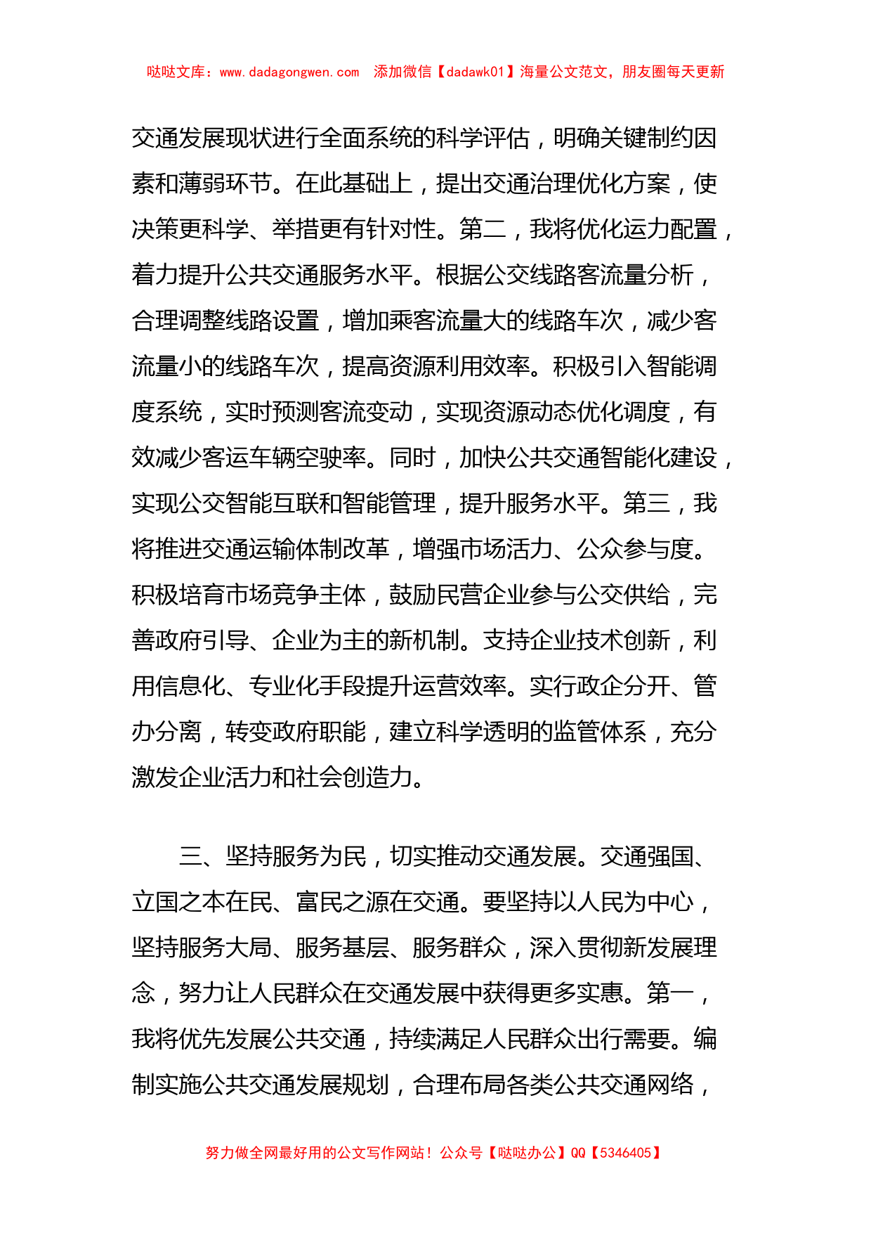 第二批主题教育研讨发言 (4)【哒哒】_第3页