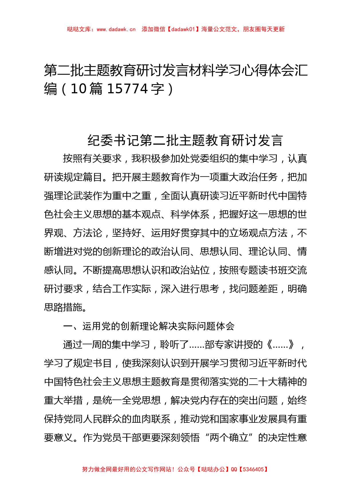 第二批主题教育研讨发言材料学习心得体会汇10篇_第1页