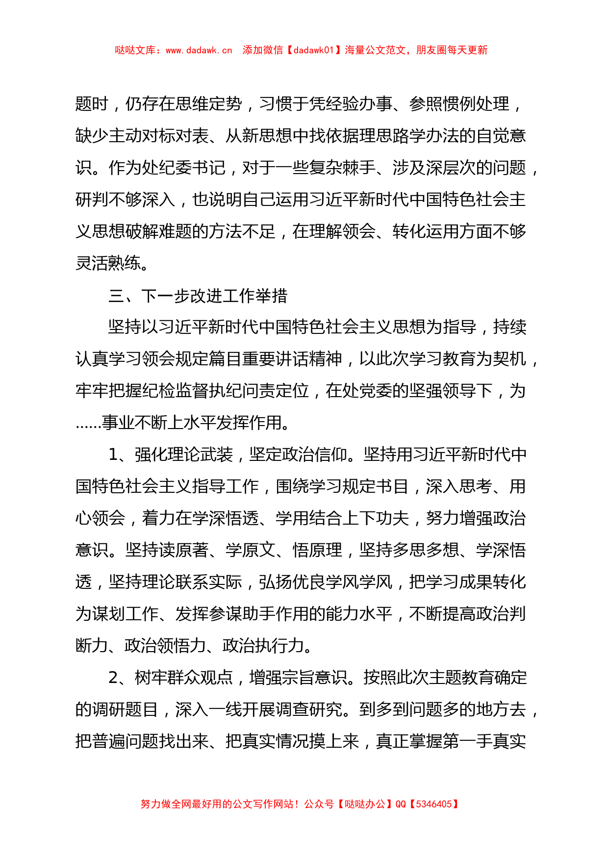 第二批主题教育研讨发言材料学习心得体会汇10篇_第3页