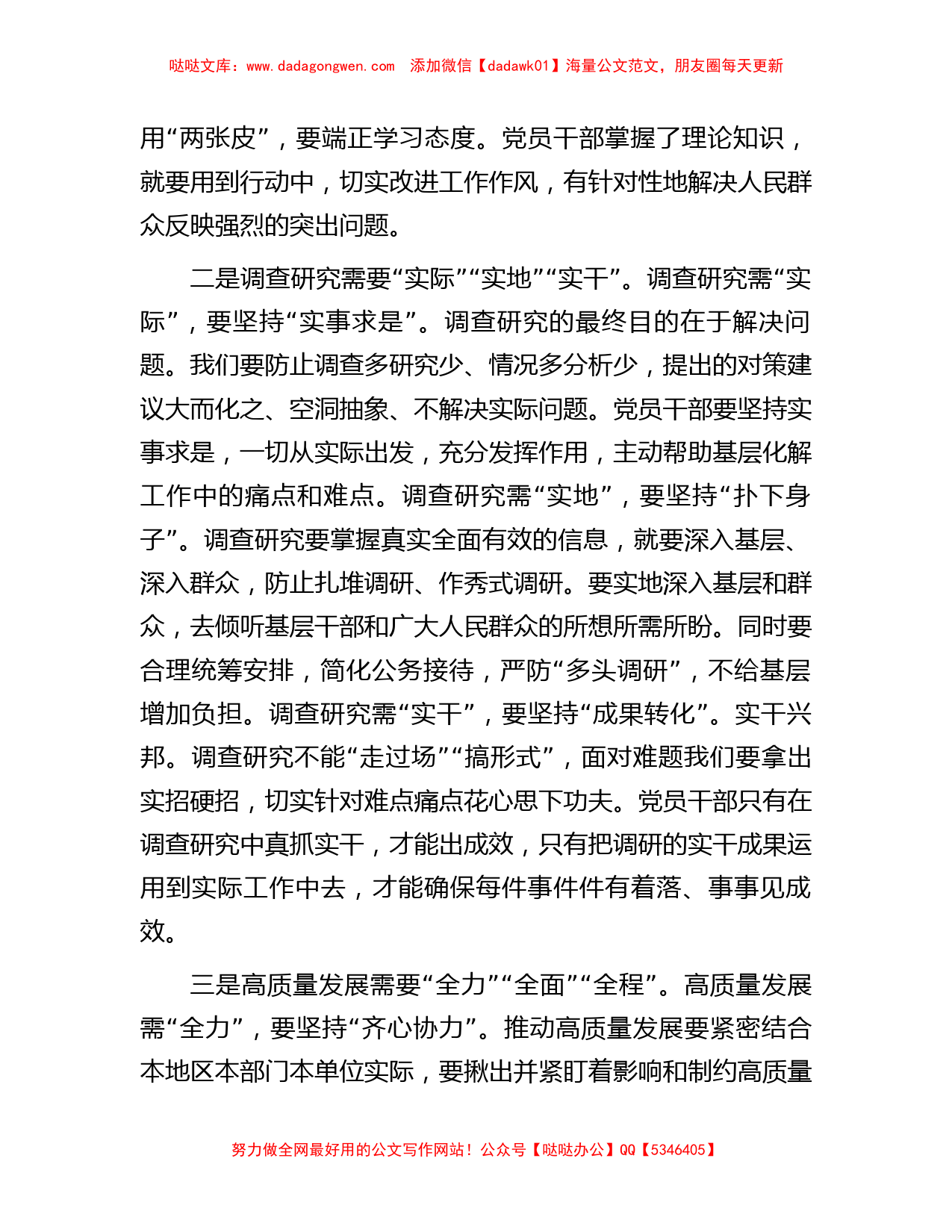 第二批主题教育研讨发言：检视整改需要有“广度”“力度”“深度”_第2页